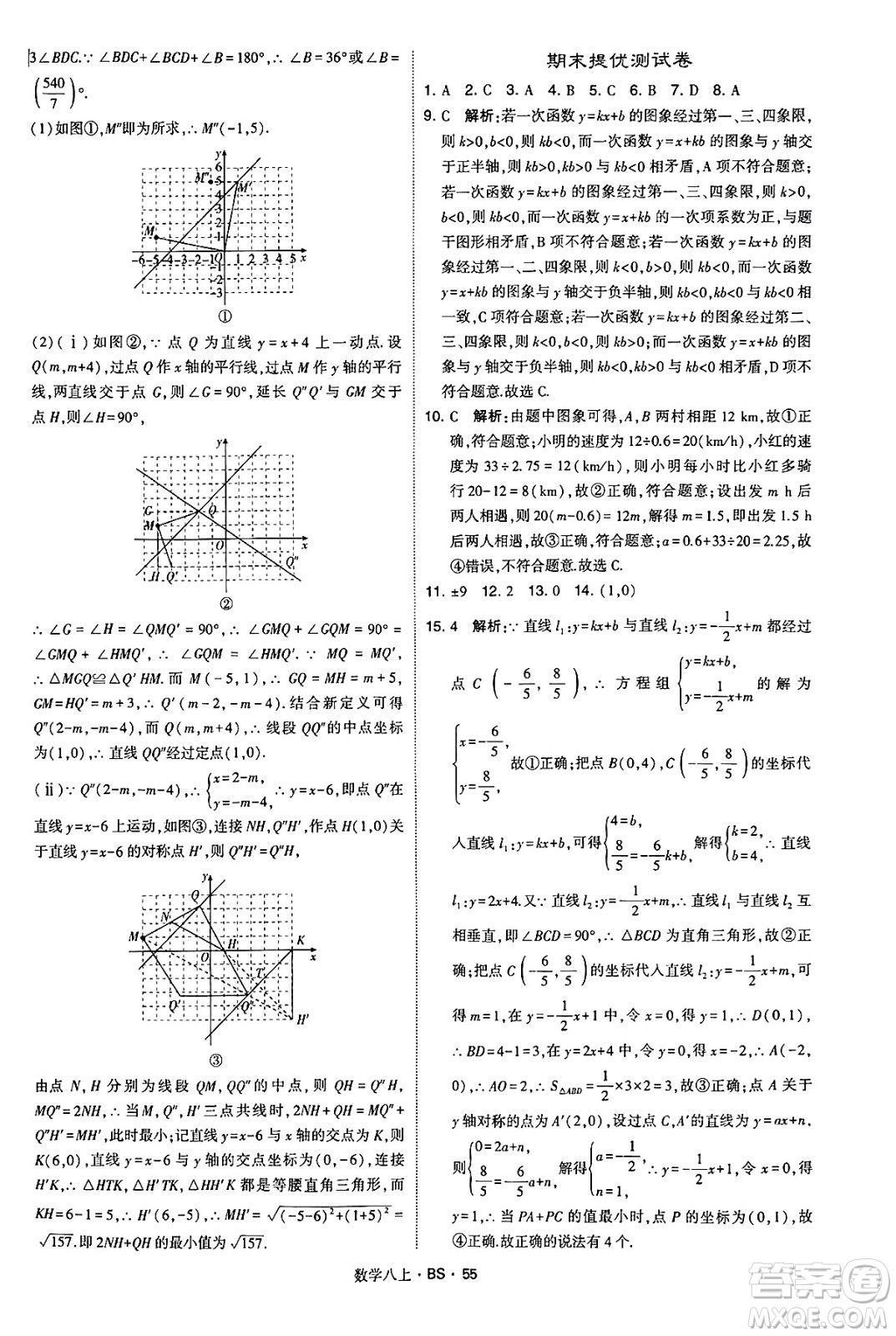 河海大學(xué)出版社2024年秋學(xué)霸題中題八年級數(shù)學(xué)上冊北師大版答案