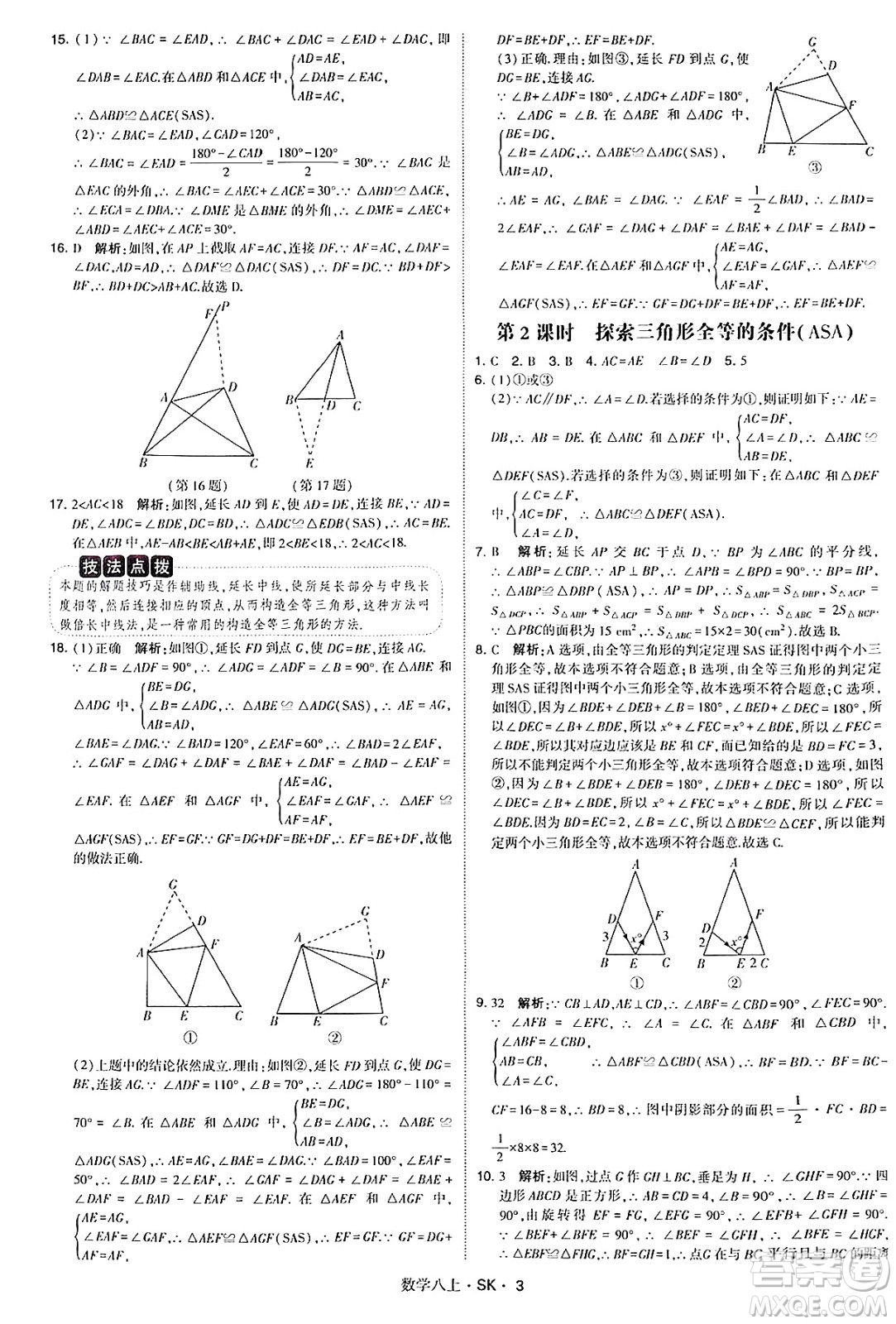 河海大學出版社2024年秋學霸題中題八年級數(shù)學上冊蘇科版答案