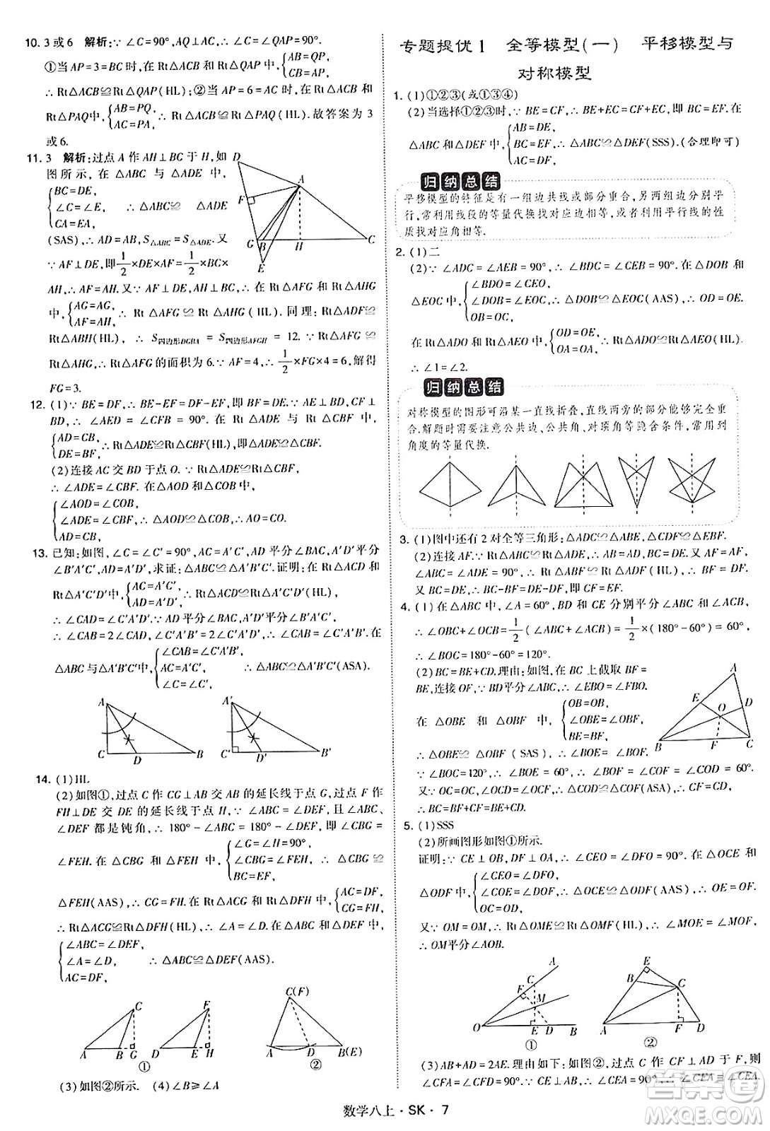 河海大學出版社2024年秋學霸題中題八年級數(shù)學上冊蘇科版答案