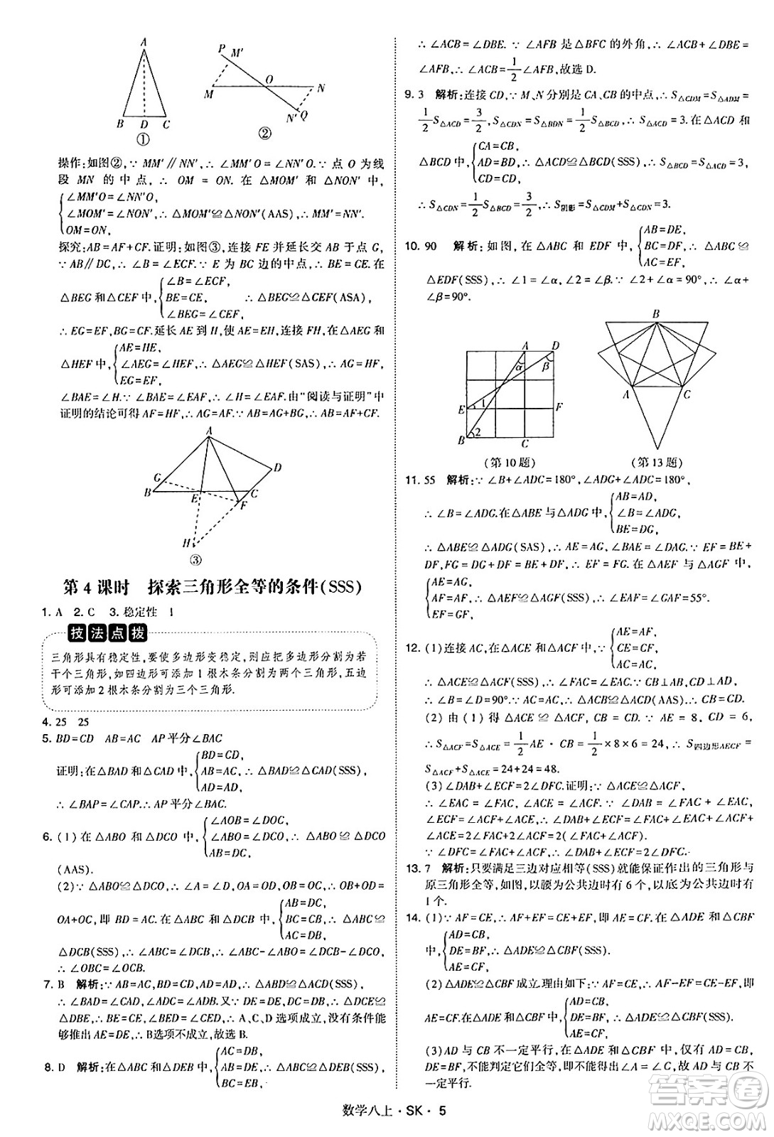 河海大學出版社2024年秋學霸題中題八年級數(shù)學上冊蘇科版答案