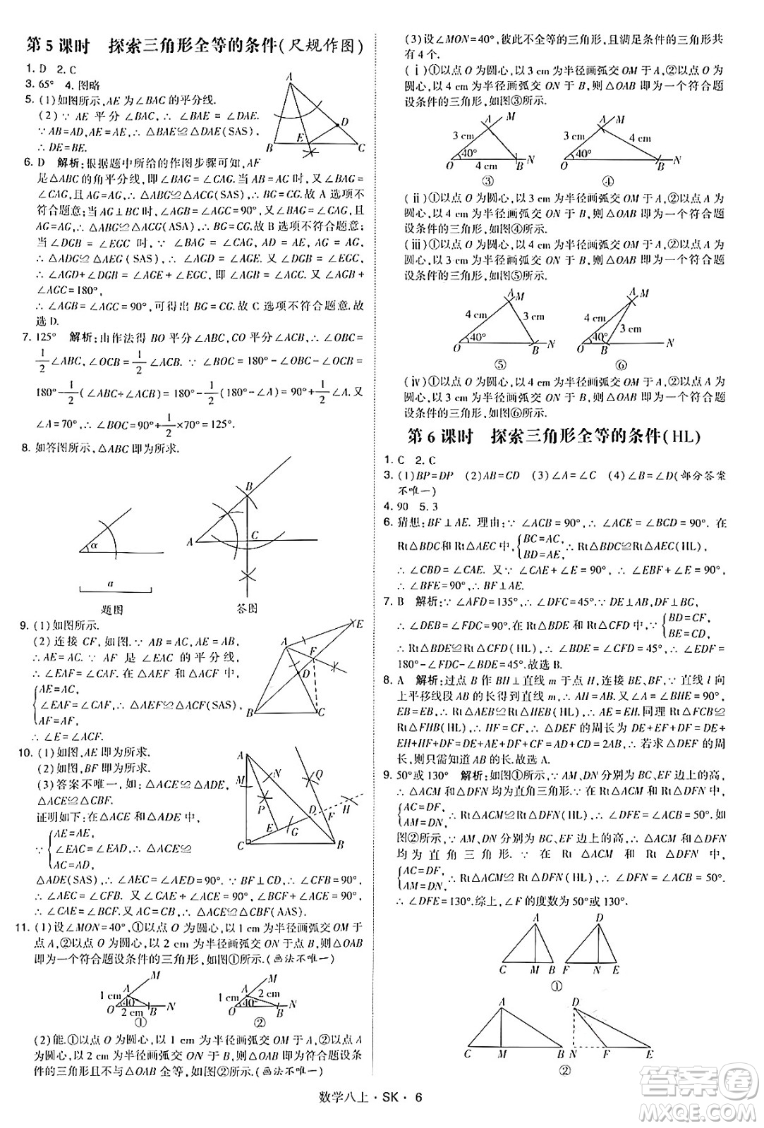 河海大學出版社2024年秋學霸題中題八年級數(shù)學上冊蘇科版答案