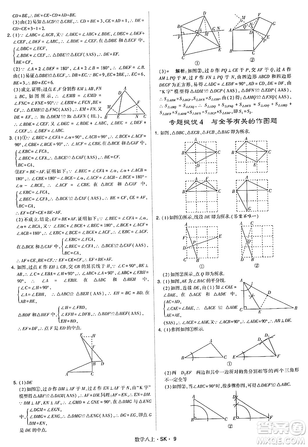 河海大學出版社2024年秋學霸題中題八年級數(shù)學上冊蘇科版答案