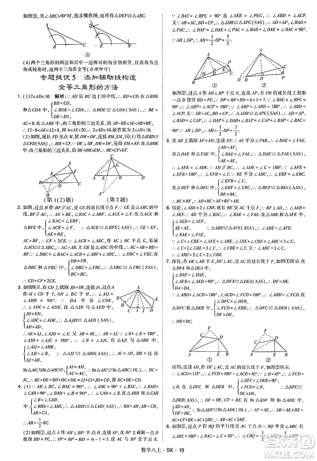 河海大學出版社2024年秋學霸題中題八年級數(shù)學上冊蘇科版答案