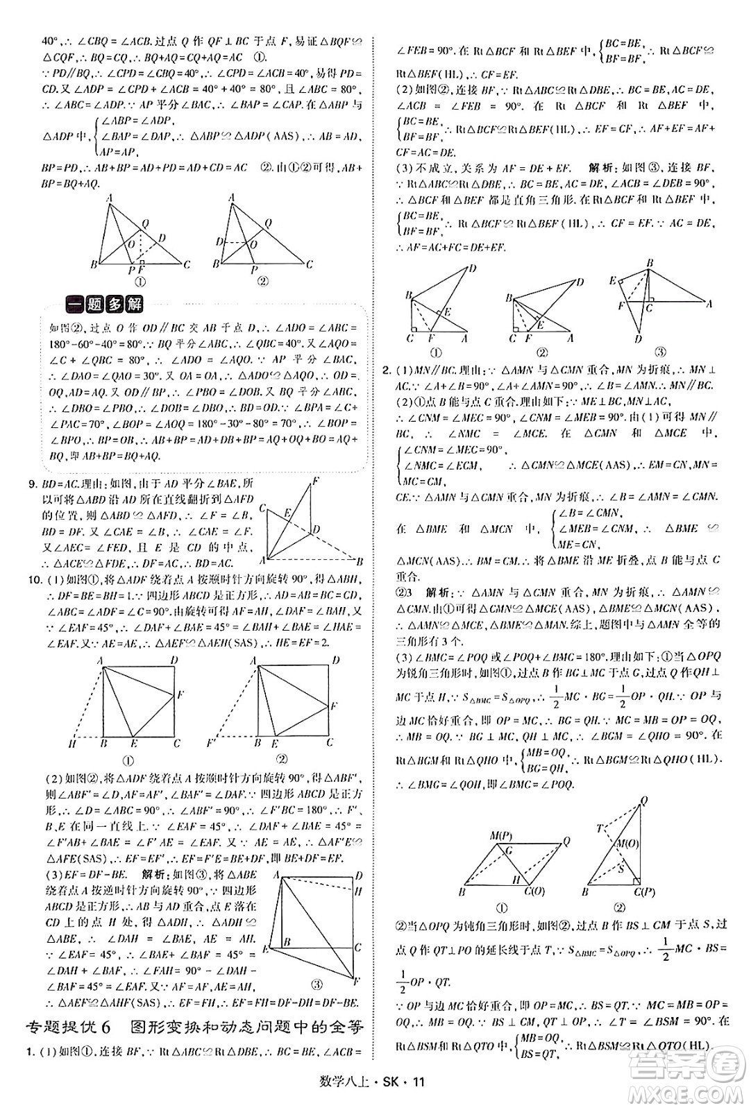 河海大學出版社2024年秋學霸題中題八年級數(shù)學上冊蘇科版答案