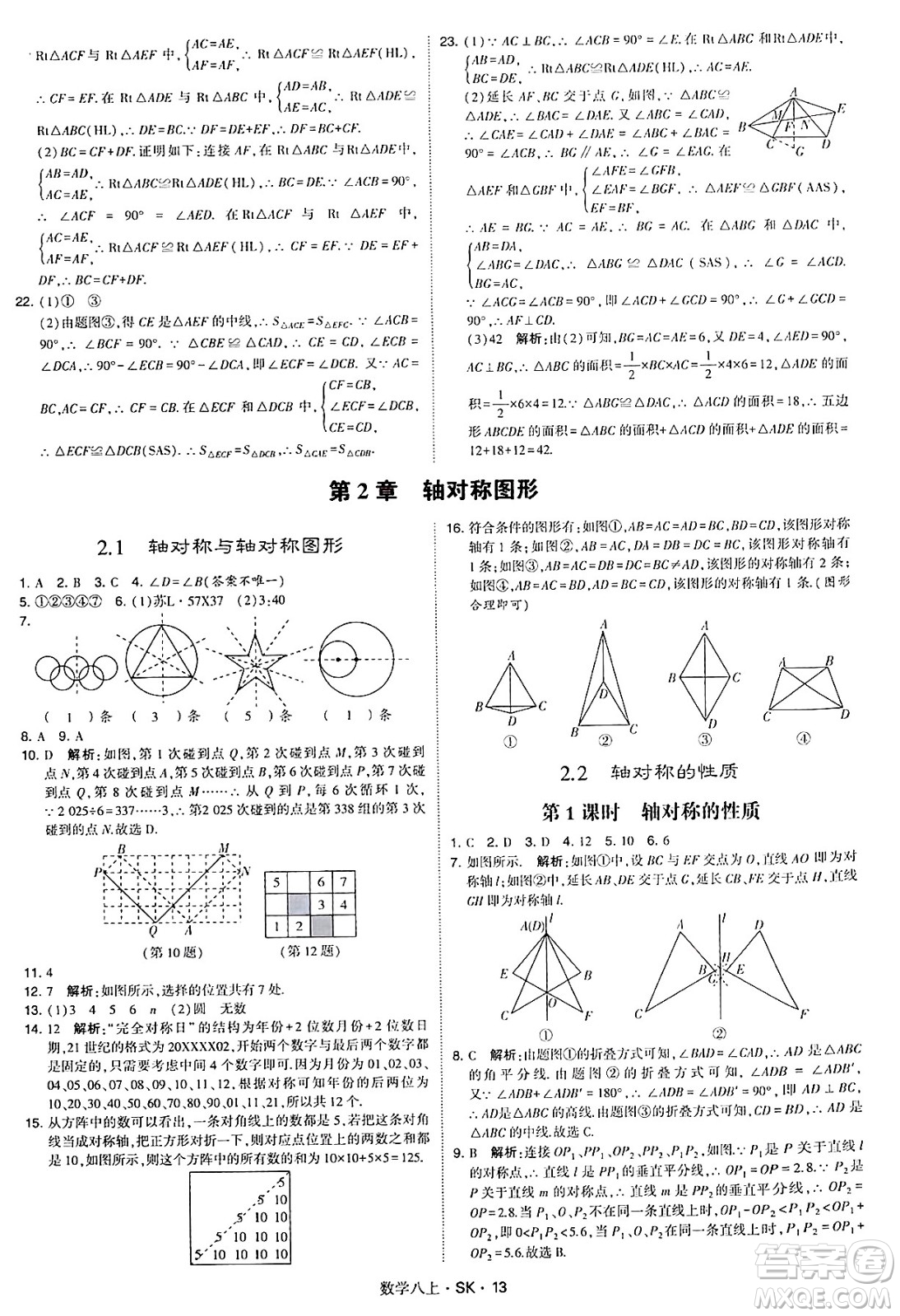 河海大學出版社2024年秋學霸題中題八年級數(shù)學上冊蘇科版答案