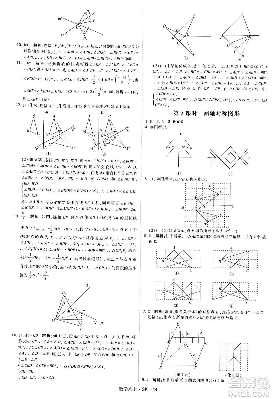 河海大學出版社2024年秋學霸題中題八年級數(shù)學上冊蘇科版答案