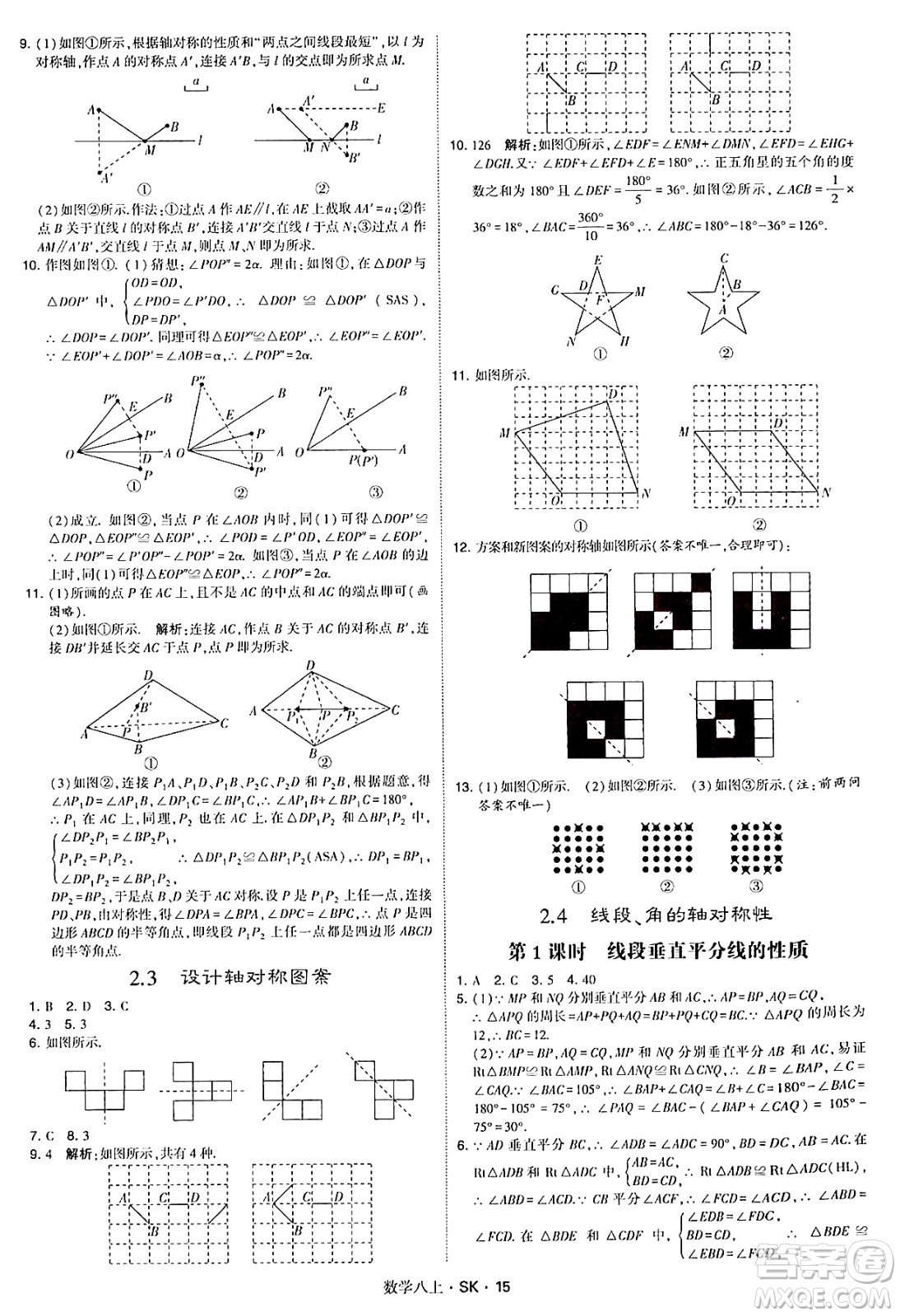 河海大學出版社2024年秋學霸題中題八年級數(shù)學上冊蘇科版答案