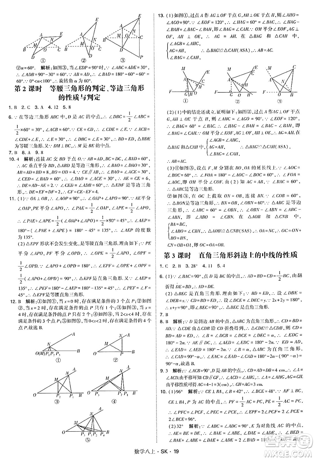 河海大學出版社2024年秋學霸題中題八年級數(shù)學上冊蘇科版答案