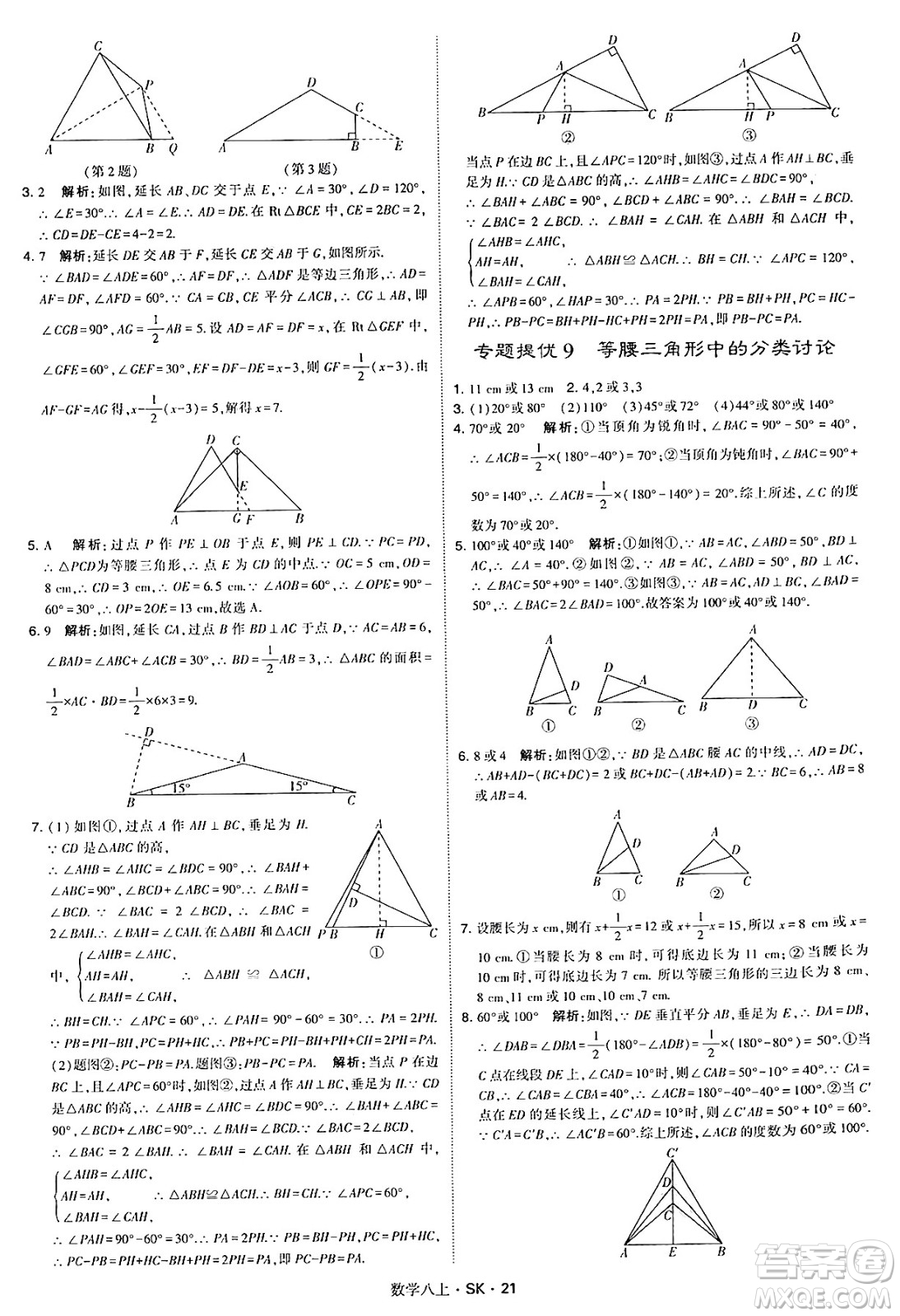 河海大學出版社2024年秋學霸題中題八年級數(shù)學上冊蘇科版答案