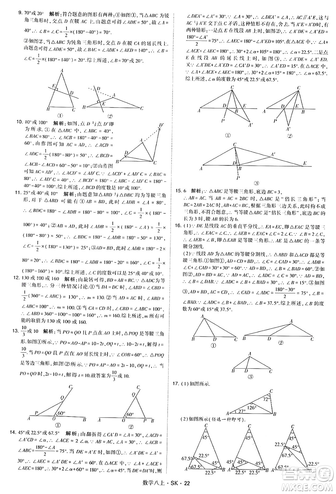 河海大學出版社2024年秋學霸題中題八年級數(shù)學上冊蘇科版答案