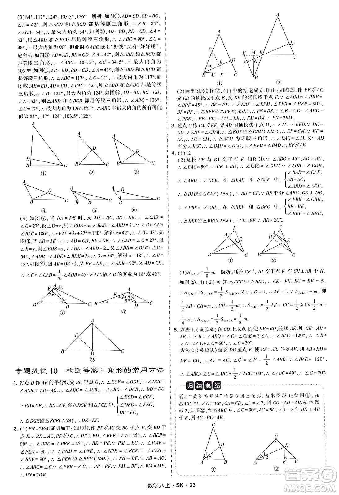 河海大學出版社2024年秋學霸題中題八年級數(shù)學上冊蘇科版答案