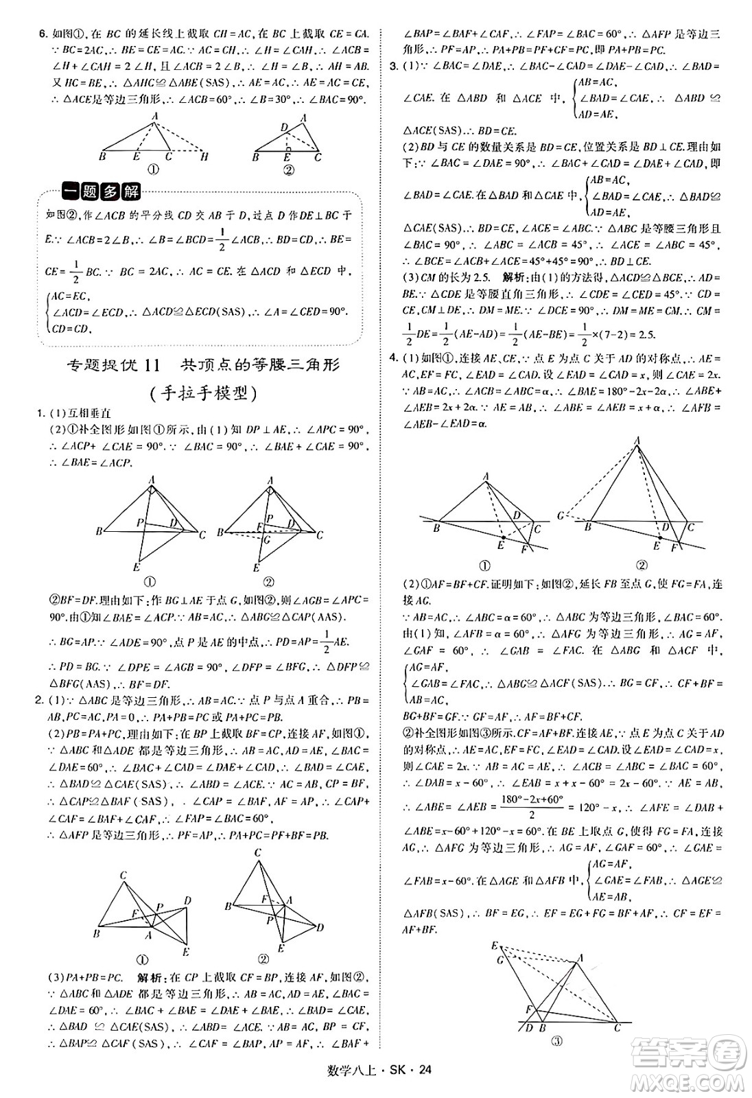 河海大學出版社2024年秋學霸題中題八年級數(shù)學上冊蘇科版答案