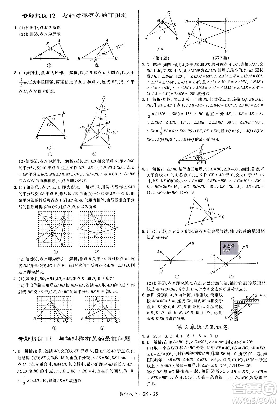 河海大學出版社2024年秋學霸題中題八年級數(shù)學上冊蘇科版答案