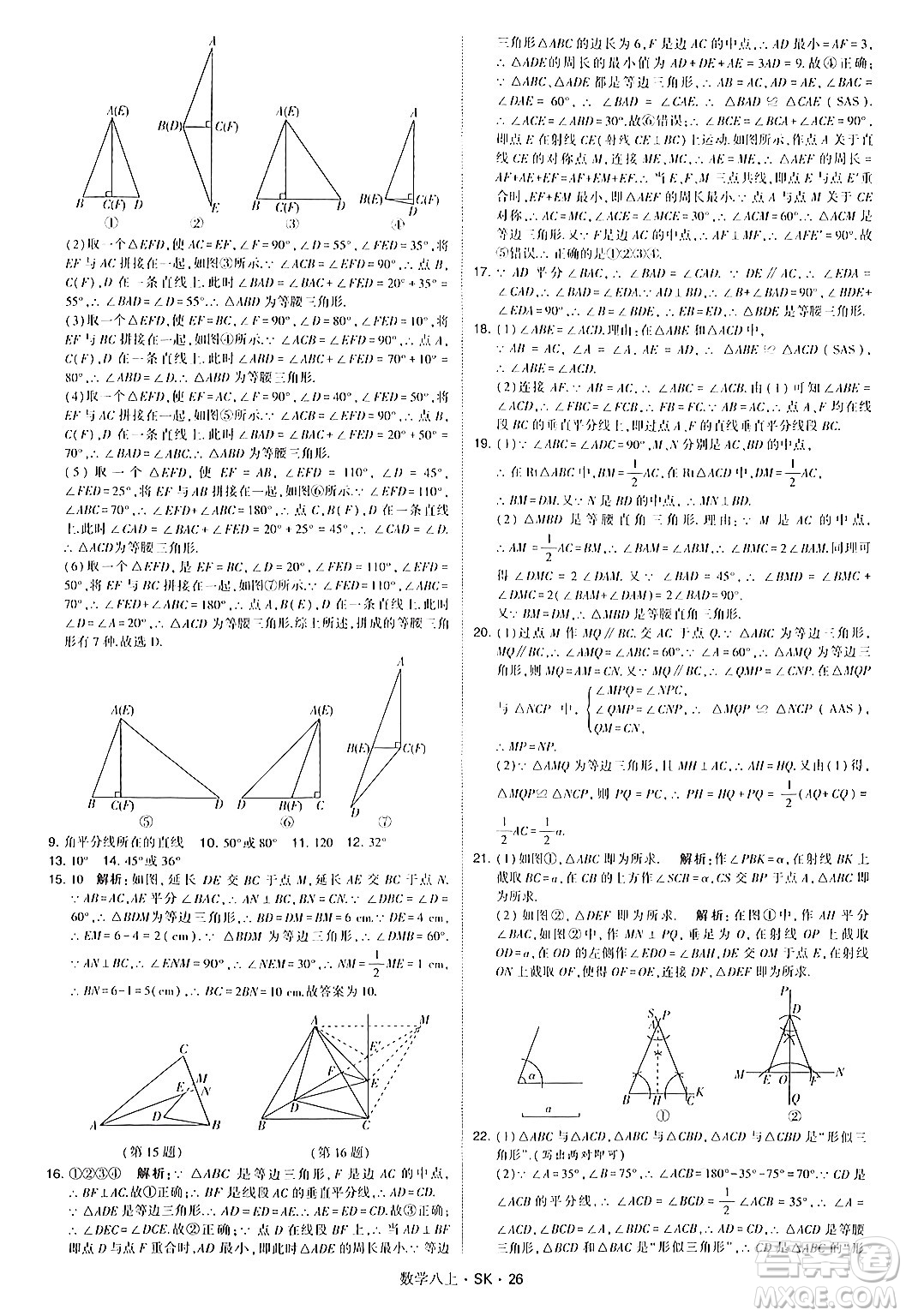 河海大學出版社2024年秋學霸題中題八年級數(shù)學上冊蘇科版答案