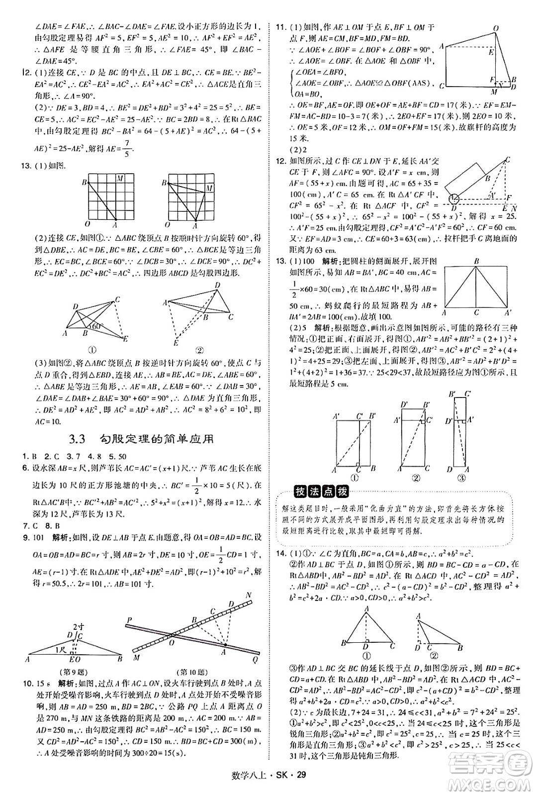 河海大學出版社2024年秋學霸題中題八年級數(shù)學上冊蘇科版答案