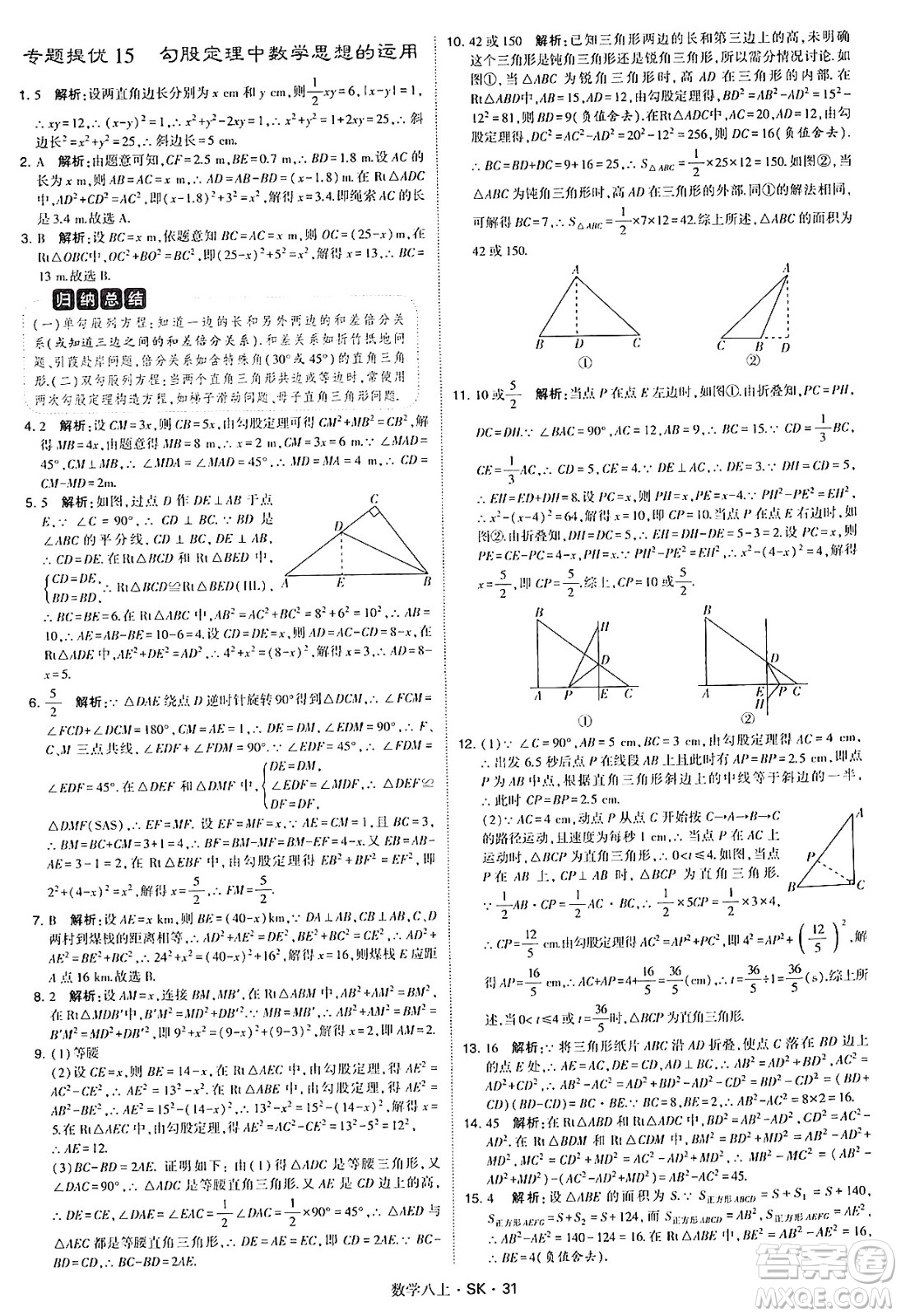 河海大學出版社2024年秋學霸題中題八年級數(shù)學上冊蘇科版答案