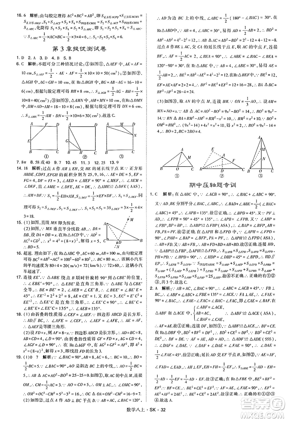 河海大學出版社2024年秋學霸題中題八年級數(shù)學上冊蘇科版答案