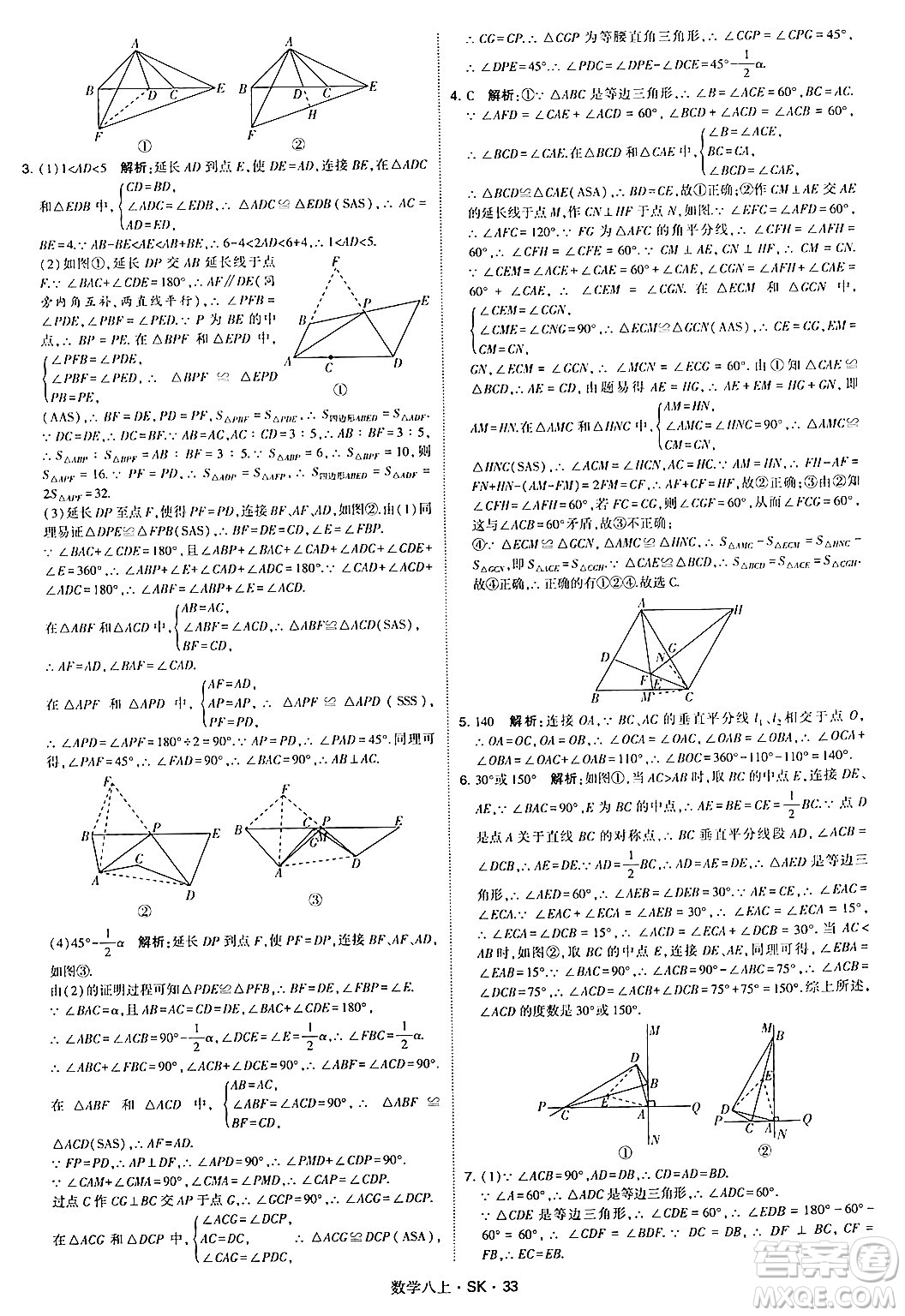 河海大學出版社2024年秋學霸題中題八年級數(shù)學上冊蘇科版答案