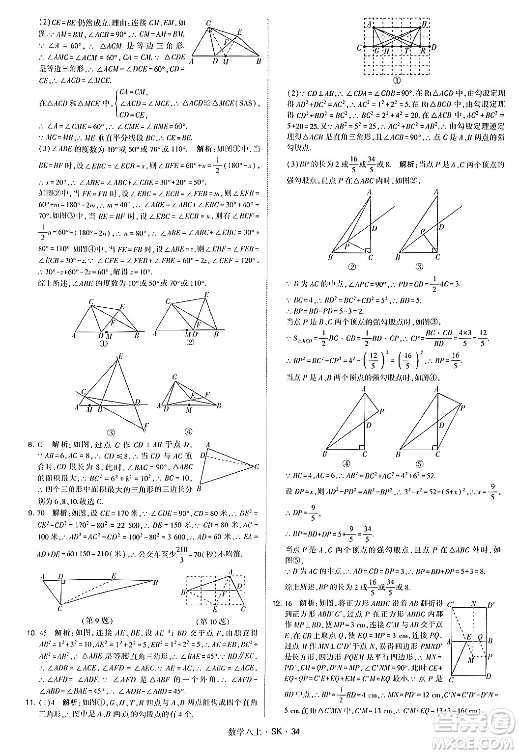 河海大學出版社2024年秋學霸題中題八年級數(shù)學上冊蘇科版答案