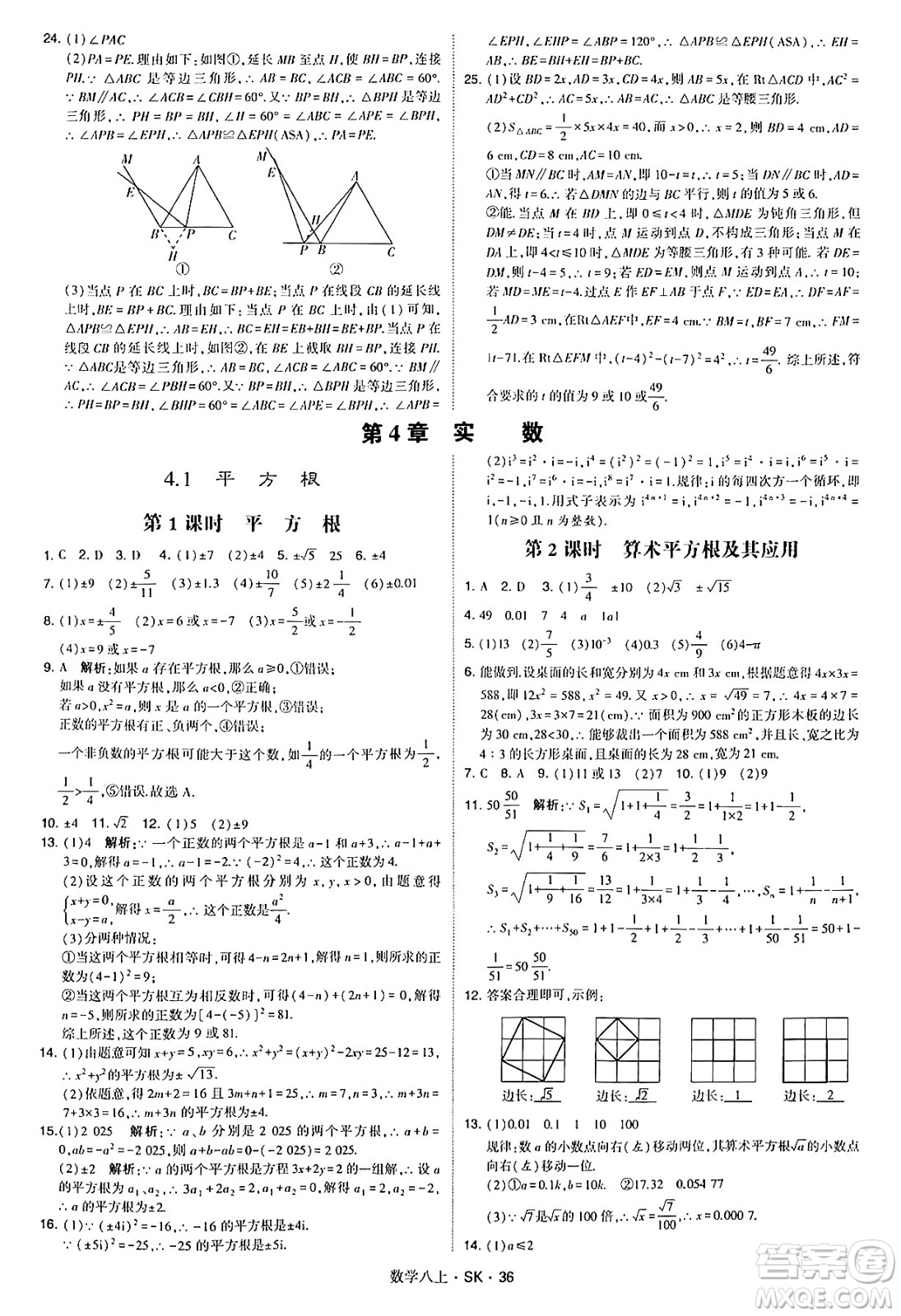 河海大學出版社2024年秋學霸題中題八年級數(shù)學上冊蘇科版答案