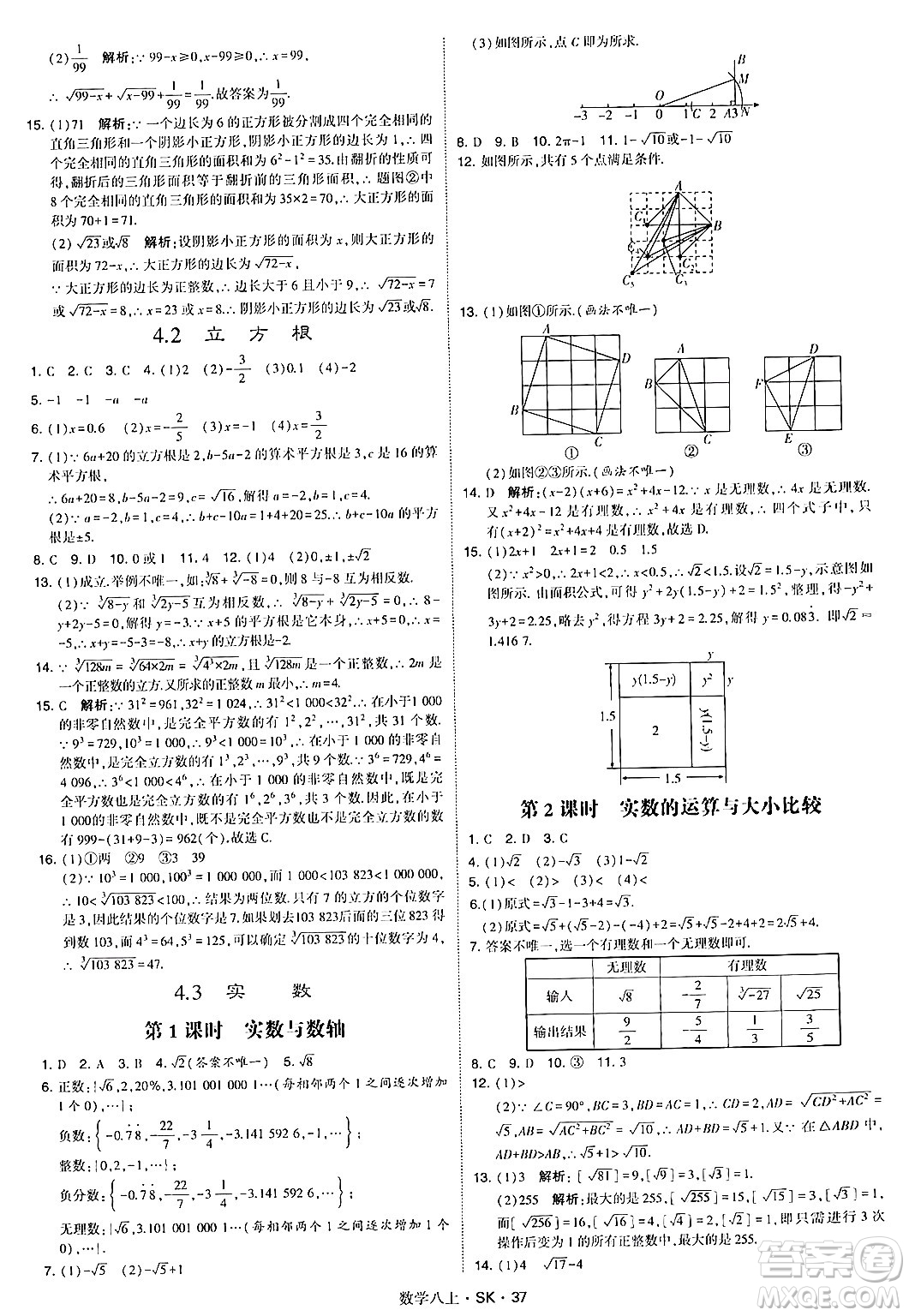 河海大學出版社2024年秋學霸題中題八年級數(shù)學上冊蘇科版答案