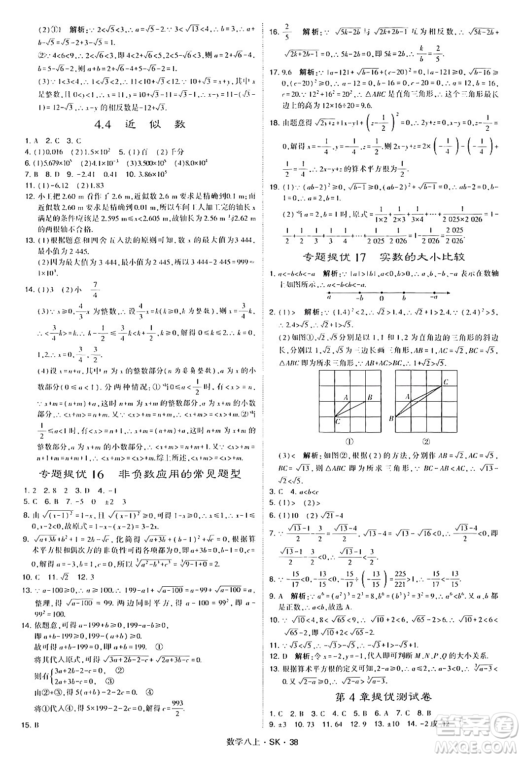 河海大學出版社2024年秋學霸題中題八年級數(shù)學上冊蘇科版答案