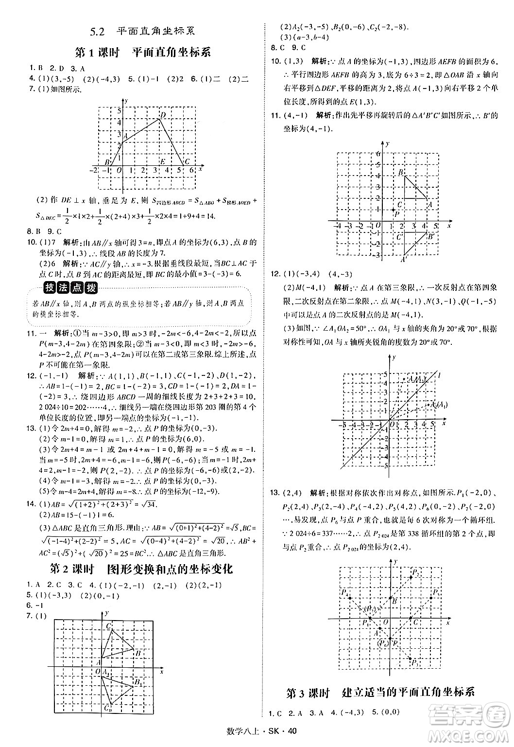 河海大學出版社2024年秋學霸題中題八年級數(shù)學上冊蘇科版答案