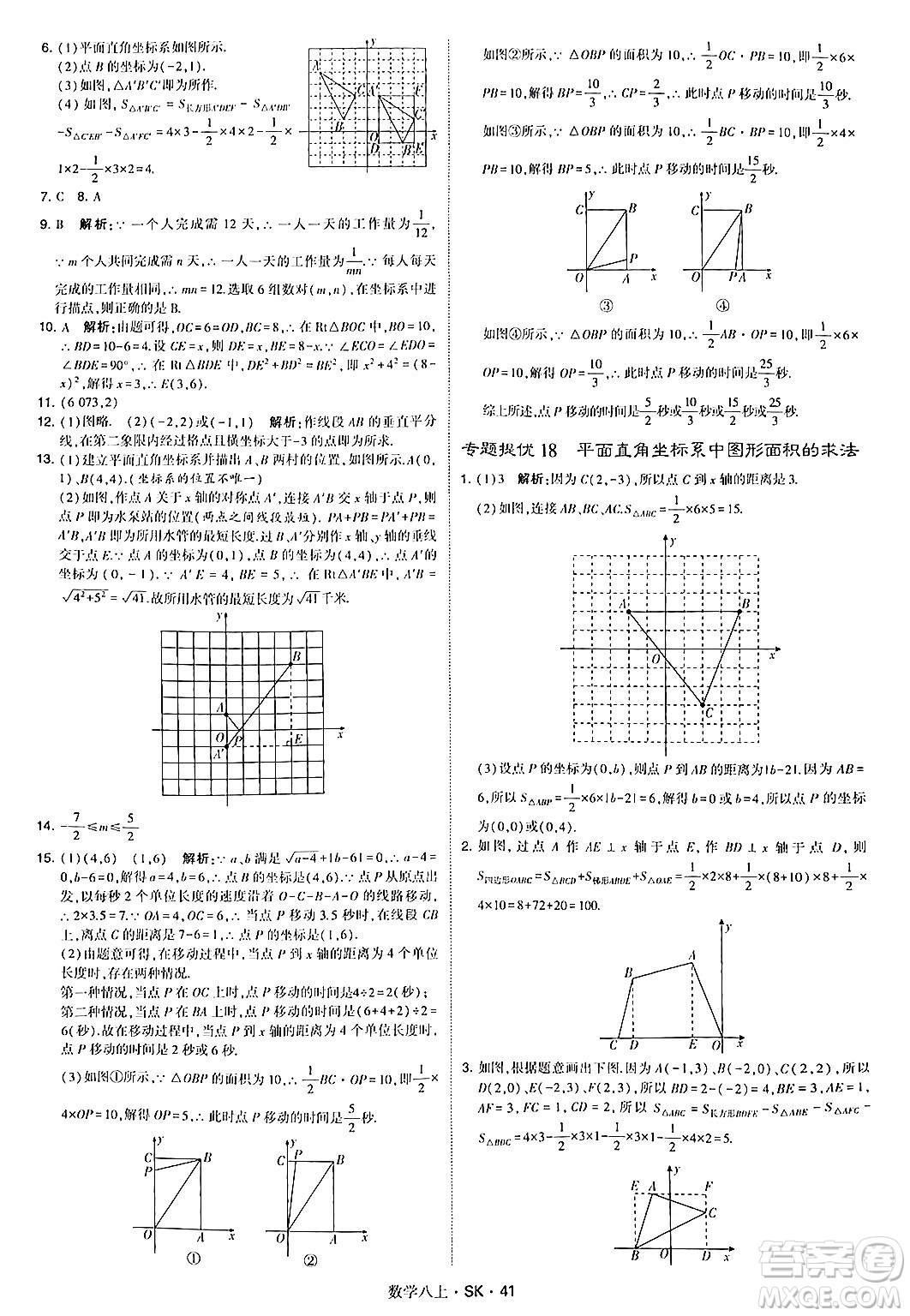 河海大學出版社2024年秋學霸題中題八年級數(shù)學上冊蘇科版答案