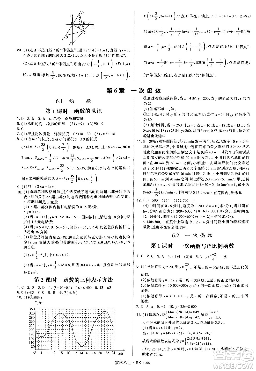 河海大學出版社2024年秋學霸題中題八年級數(shù)學上冊蘇科版答案