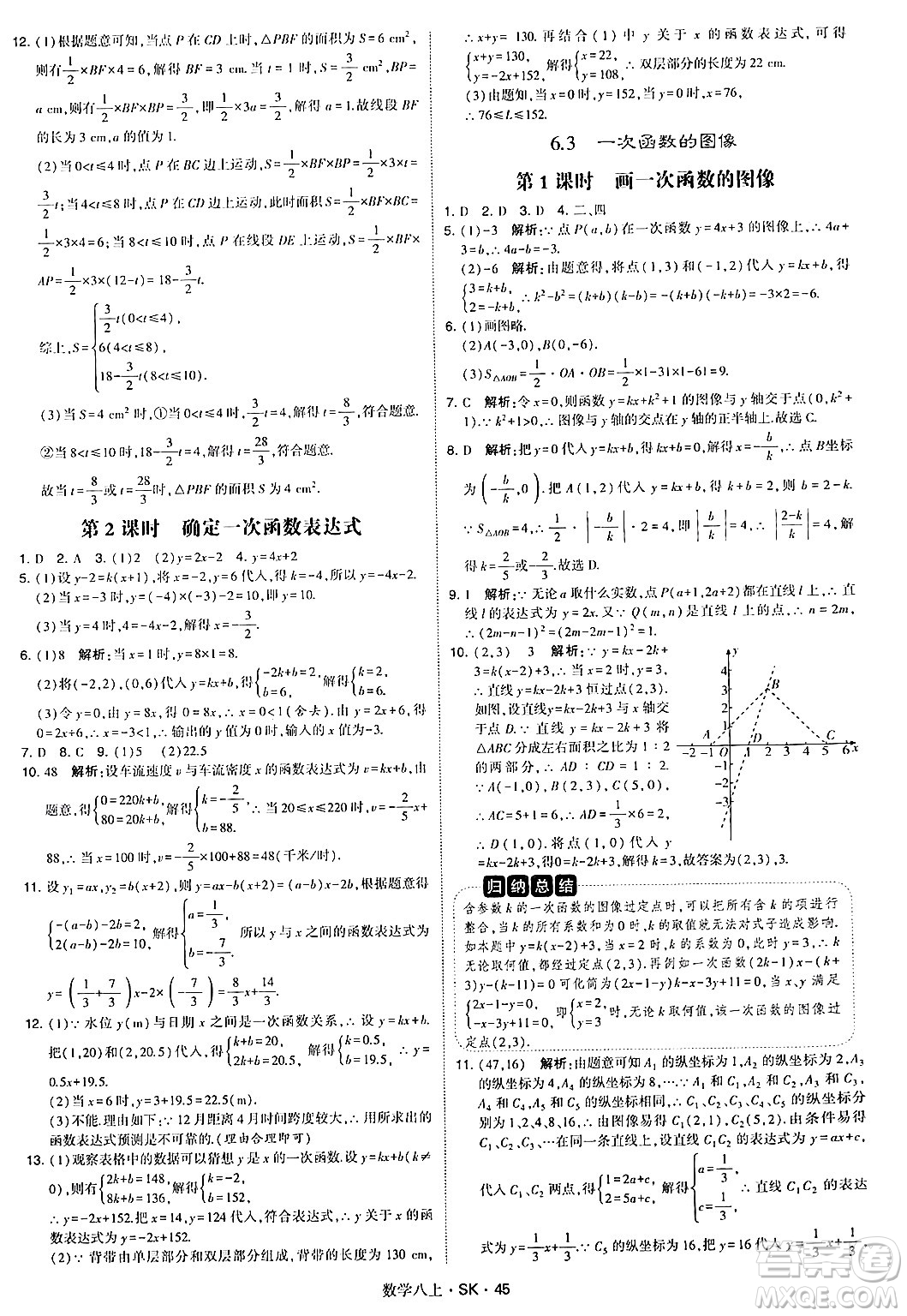 河海大學出版社2024年秋學霸題中題八年級數(shù)學上冊蘇科版答案