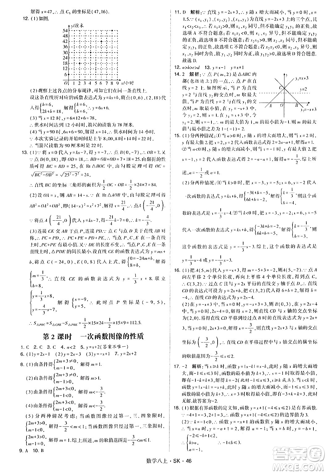 河海大學出版社2024年秋學霸題中題八年級數(shù)學上冊蘇科版答案