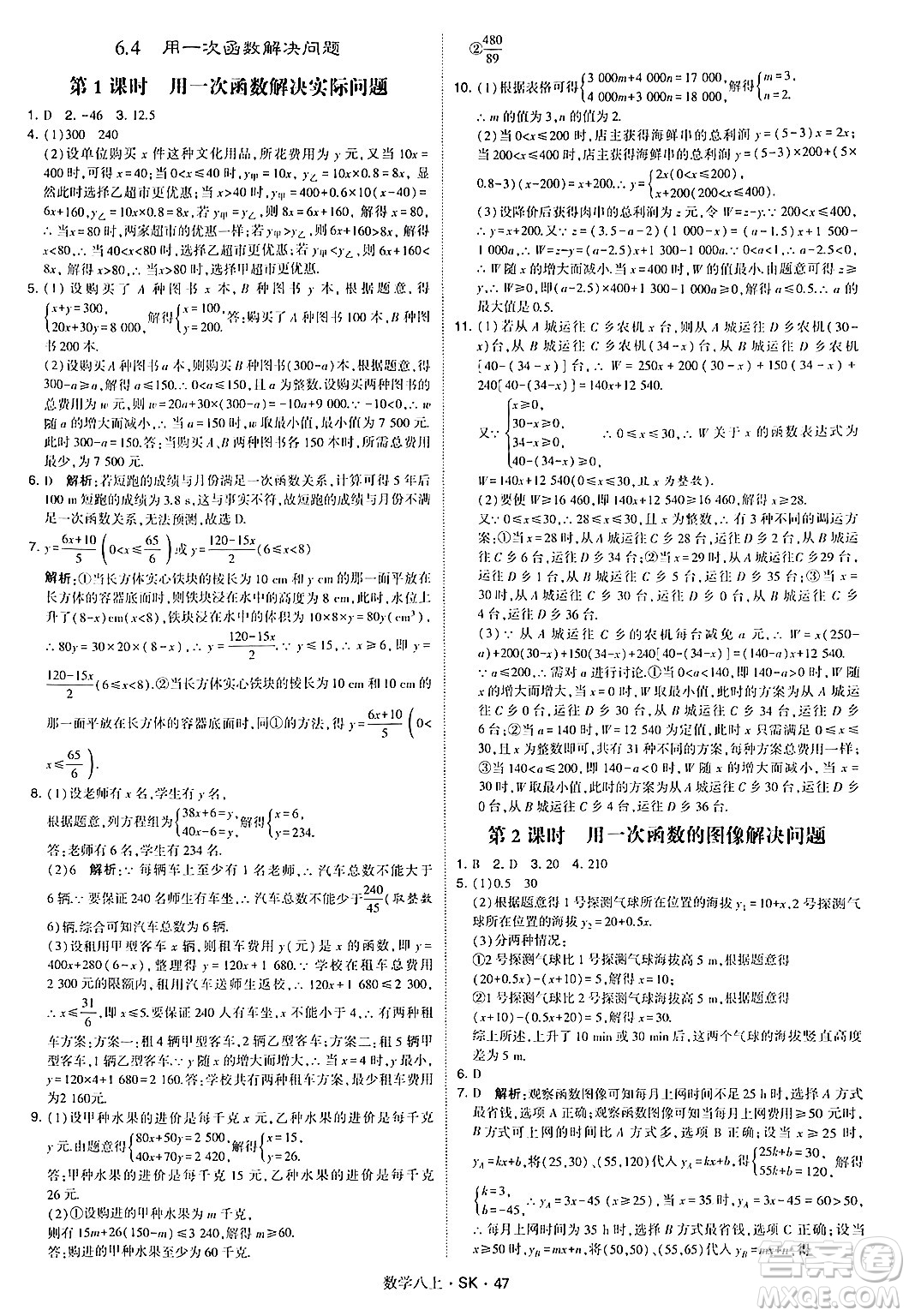 河海大學出版社2024年秋學霸題中題八年級數(shù)學上冊蘇科版答案