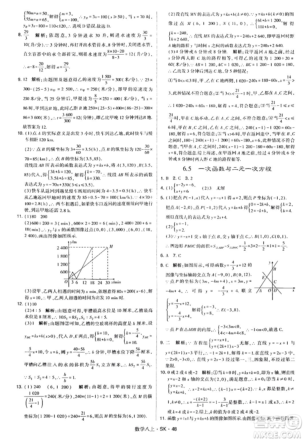 河海大學出版社2024年秋學霸題中題八年級數(shù)學上冊蘇科版答案