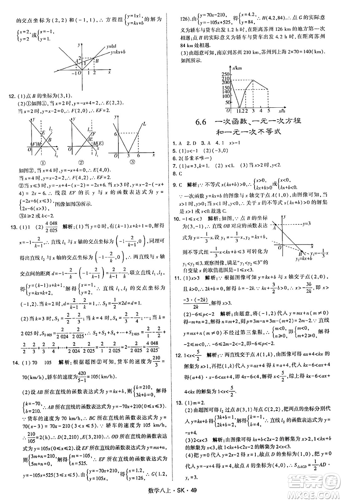 河海大學出版社2024年秋學霸題中題八年級數(shù)學上冊蘇科版答案