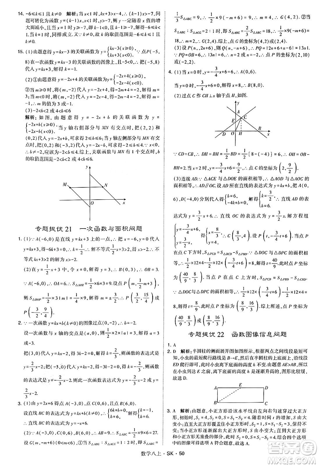 河海大學出版社2024年秋學霸題中題八年級數(shù)學上冊蘇科版答案