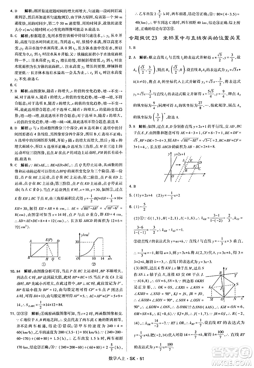 河海大學出版社2024年秋學霸題中題八年級數(shù)學上冊蘇科版答案