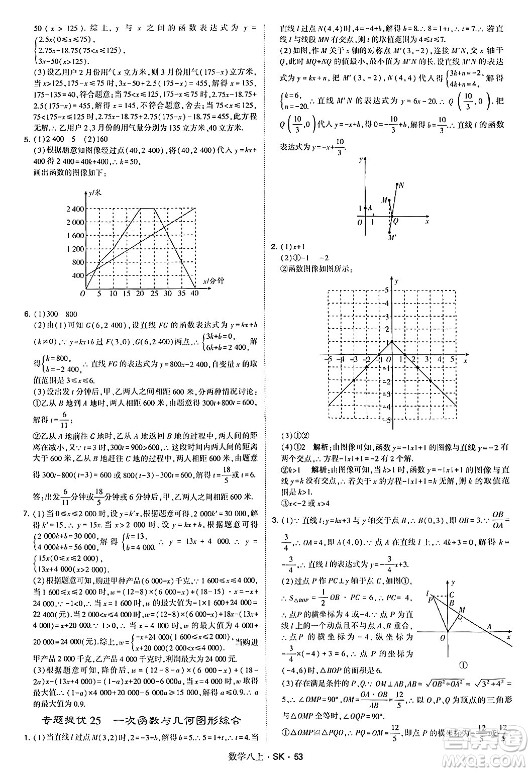 河海大學出版社2024年秋學霸題中題八年級數(shù)學上冊蘇科版答案