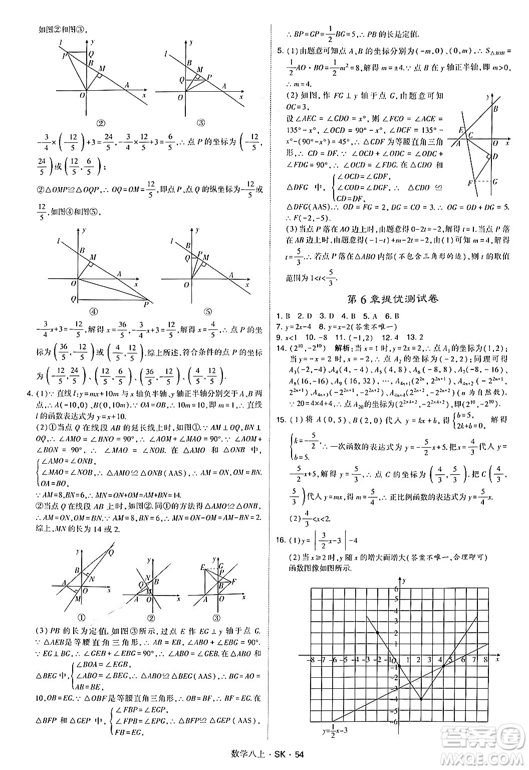 河海大學出版社2024年秋學霸題中題八年級數(shù)學上冊蘇科版答案