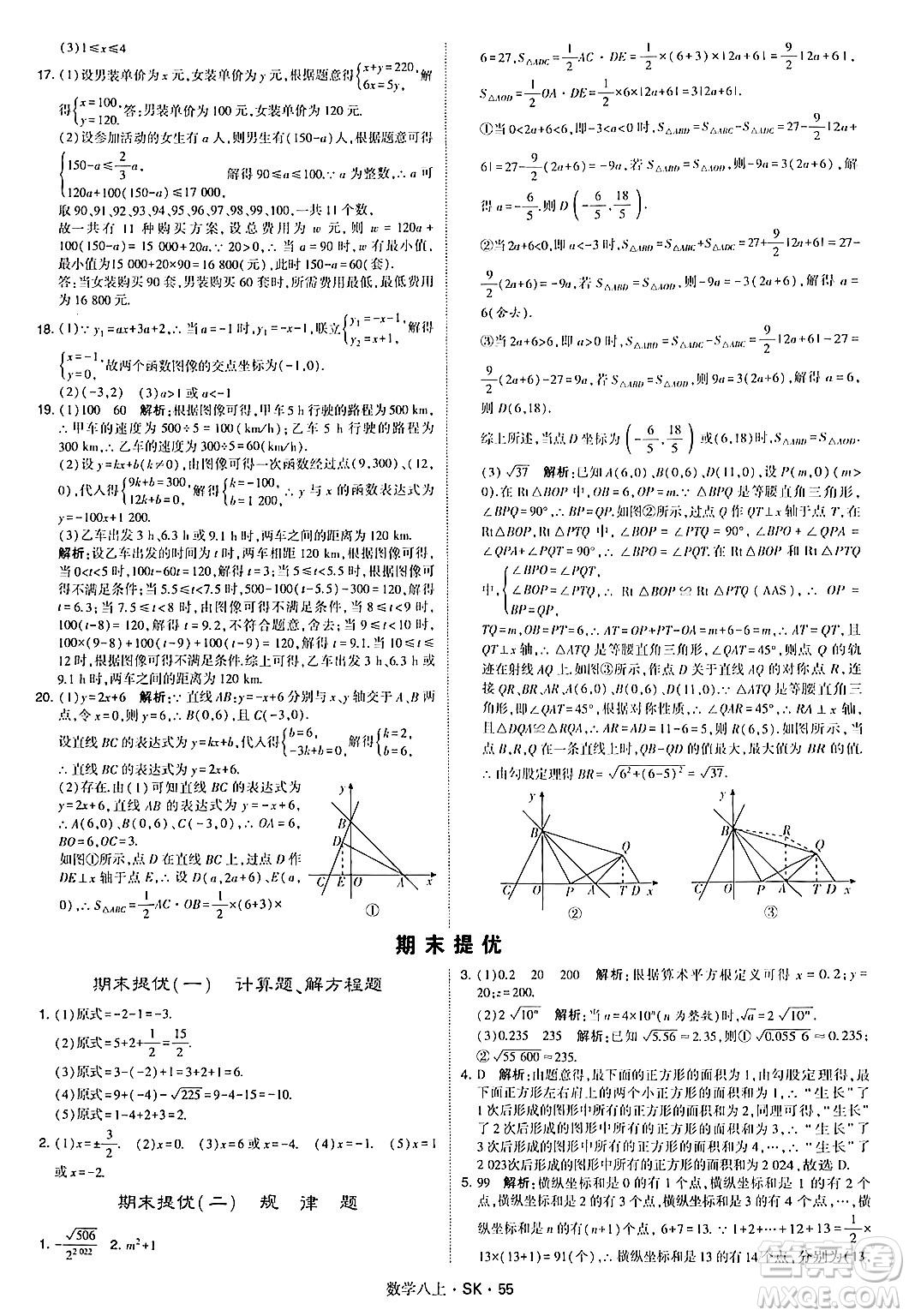 河海大學出版社2024年秋學霸題中題八年級數(shù)學上冊蘇科版答案