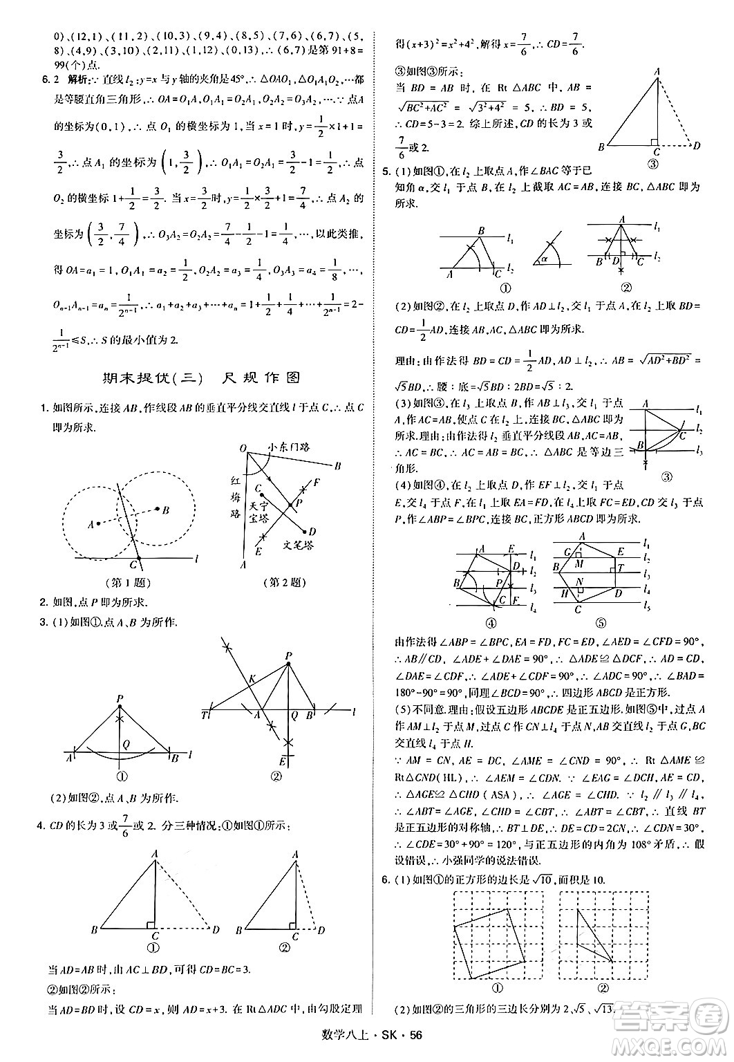 河海大學出版社2024年秋學霸題中題八年級數(shù)學上冊蘇科版答案