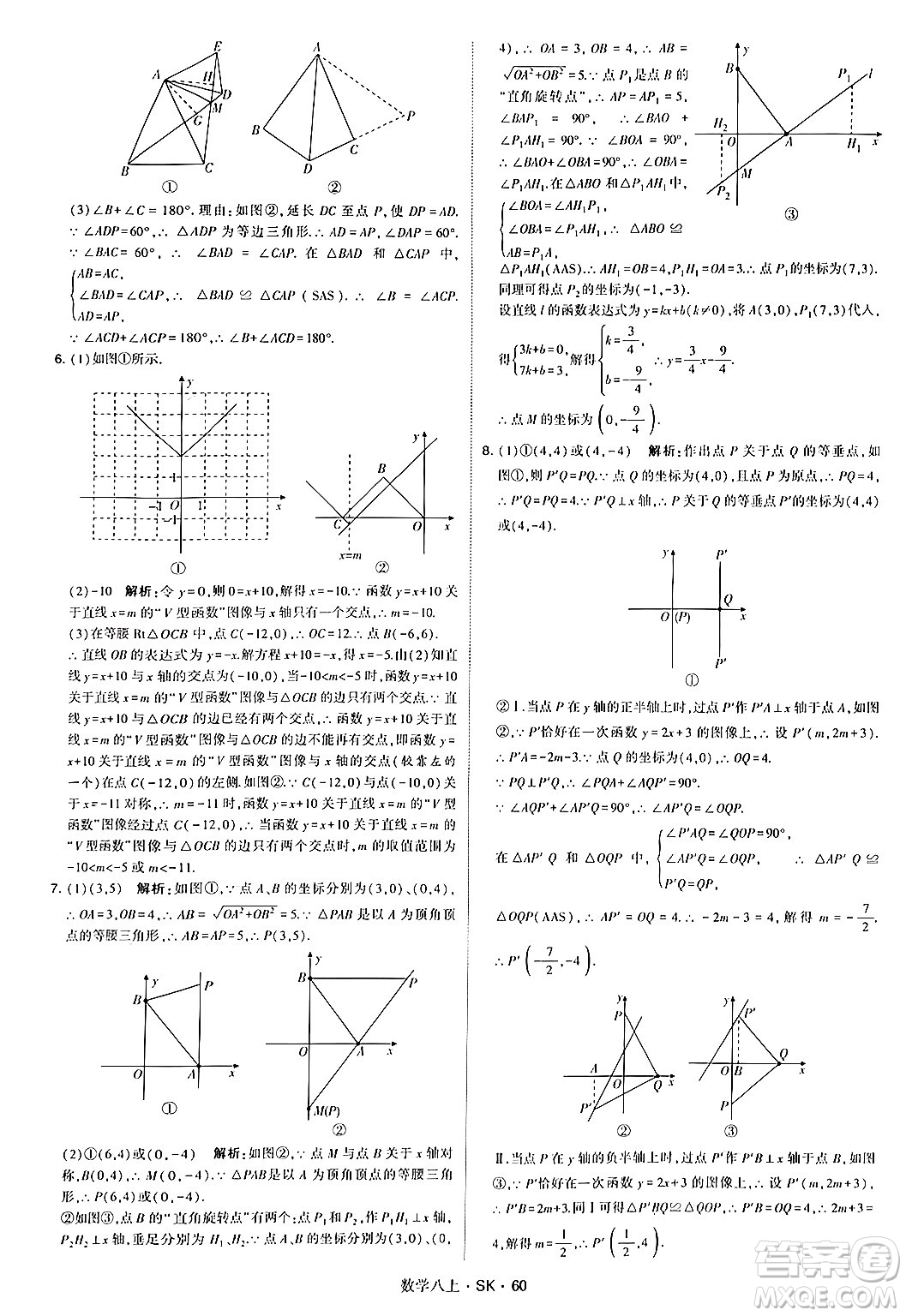 河海大學出版社2024年秋學霸題中題八年級數(shù)學上冊蘇科版答案