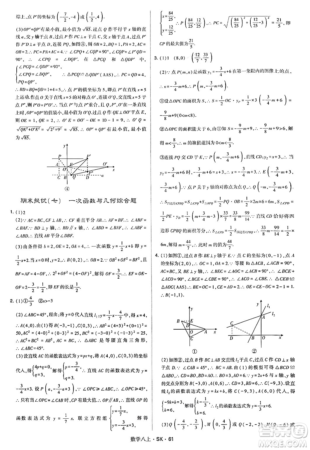 河海大學出版社2024年秋學霸題中題八年級數(shù)學上冊蘇科版答案