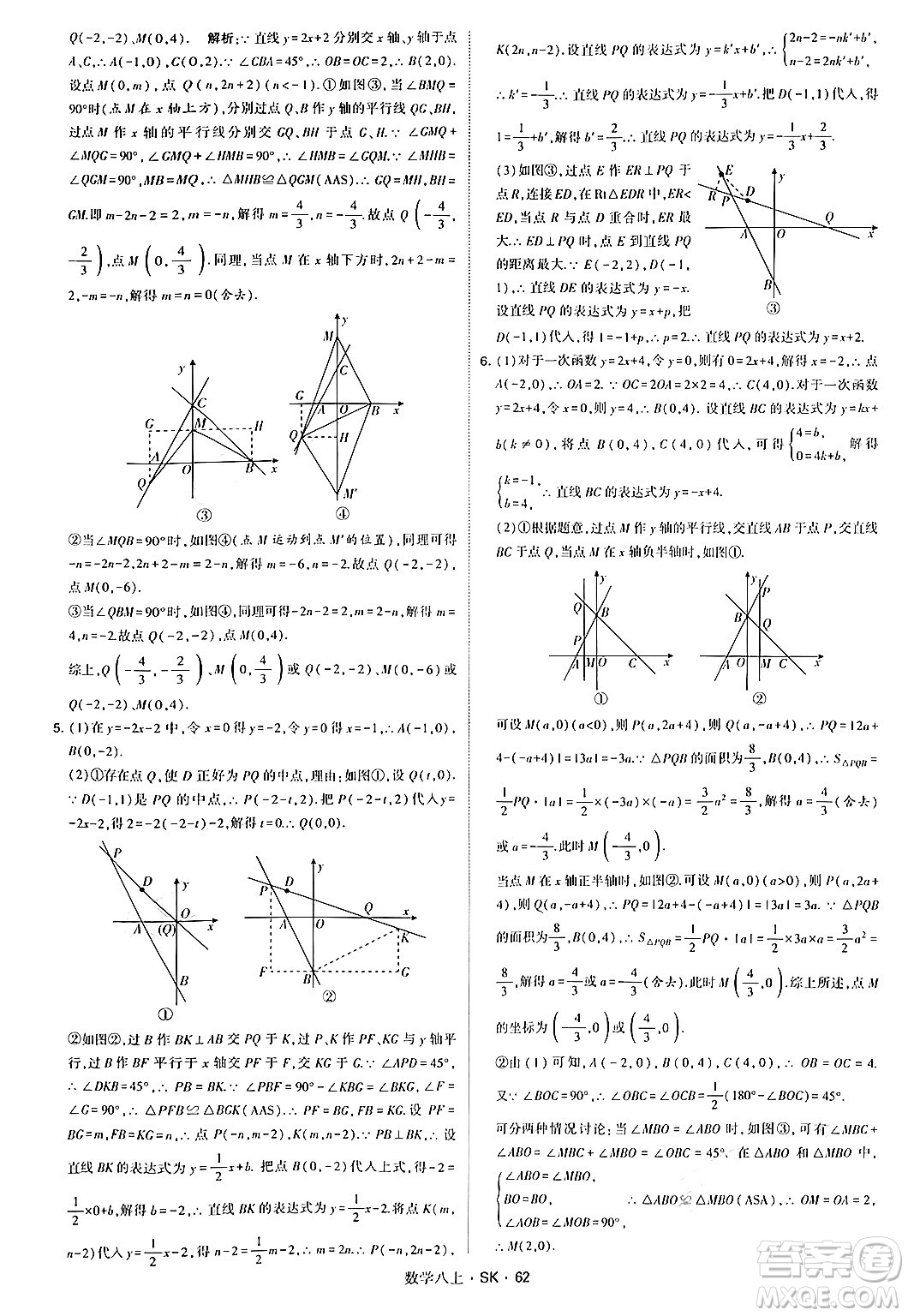 河海大學出版社2024年秋學霸題中題八年級數(shù)學上冊蘇科版答案