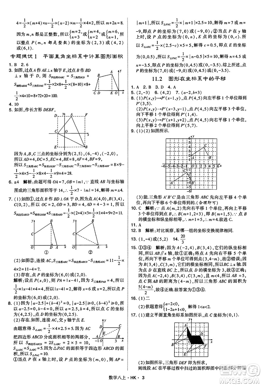 河海大學出版社2024年秋學霸題中題八年級數(shù)學上冊滬科版答案