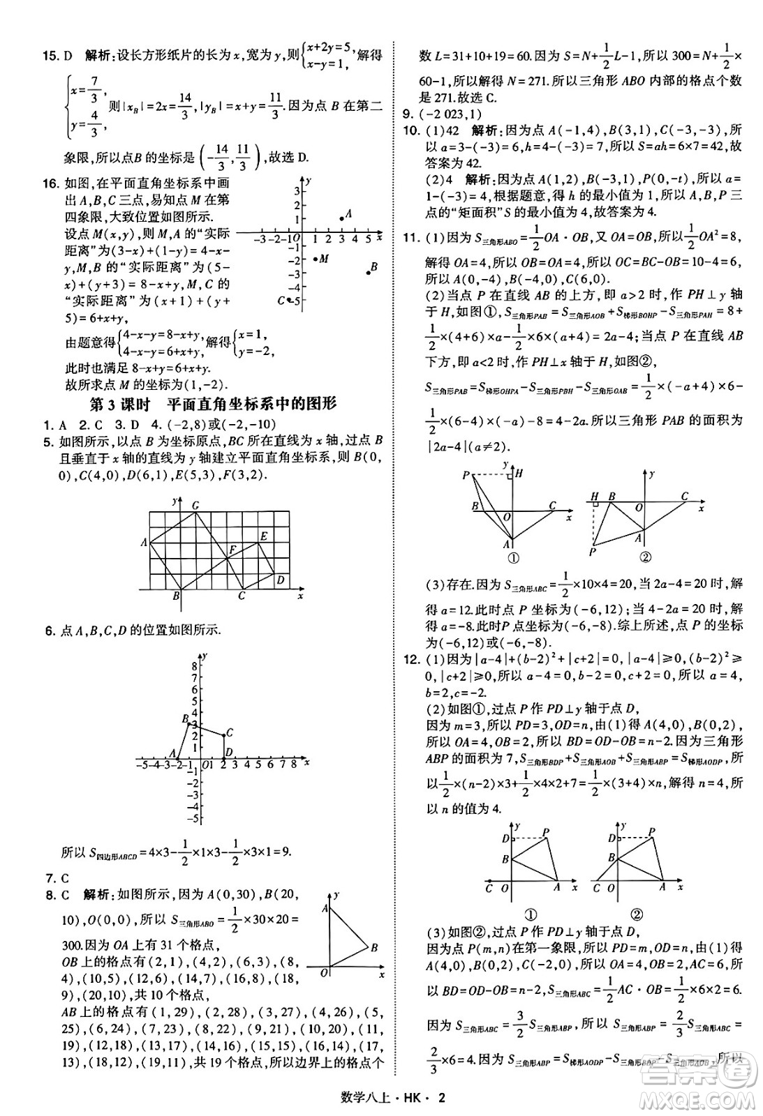 河海大學出版社2024年秋學霸題中題八年級數(shù)學上冊滬科版答案