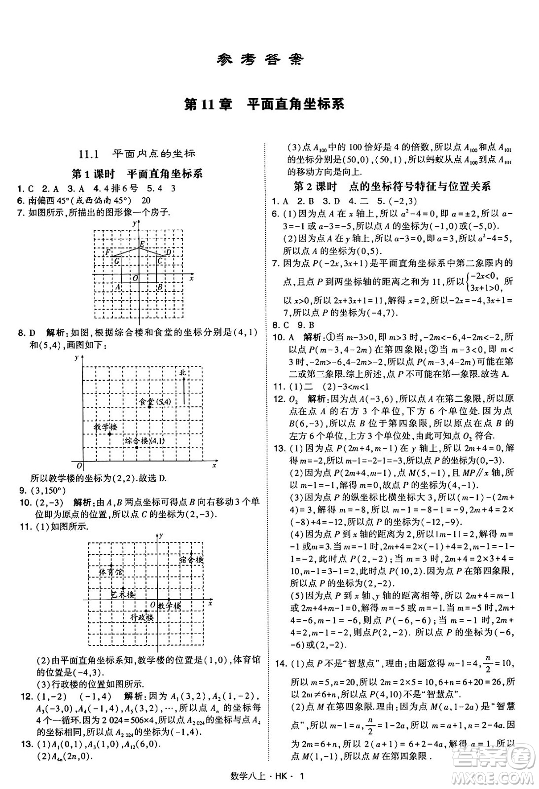 河海大學出版社2024年秋學霸題中題八年級數(shù)學上冊滬科版答案