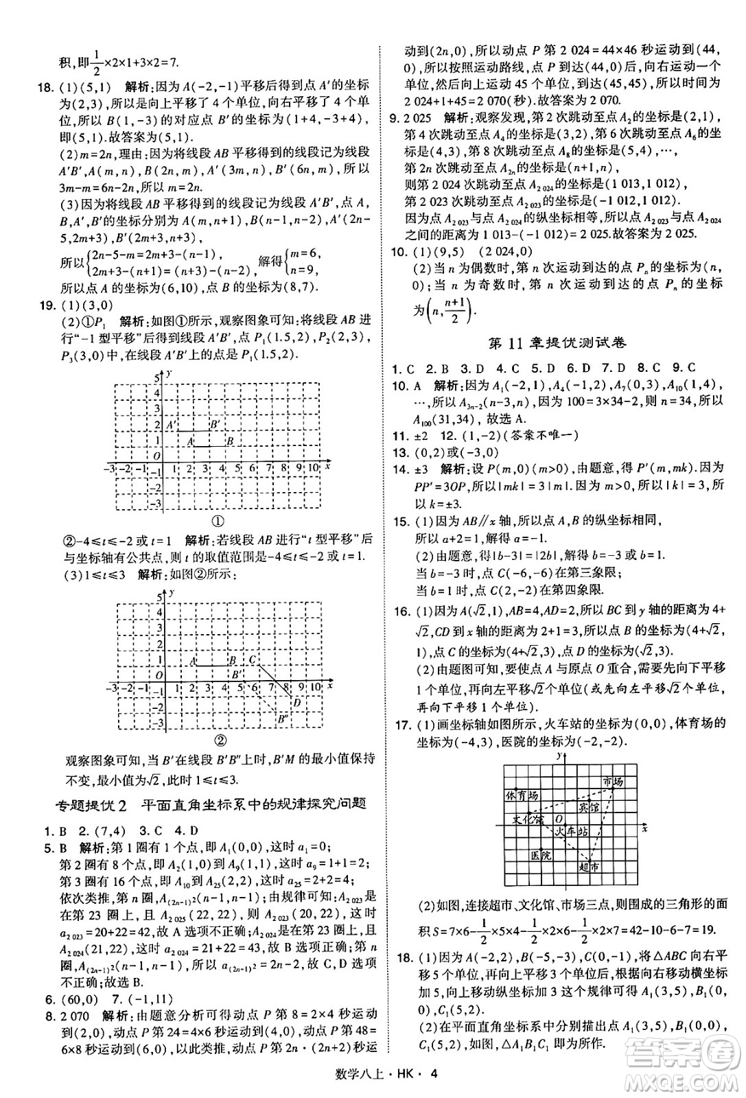 河海大學出版社2024年秋學霸題中題八年級數(shù)學上冊滬科版答案