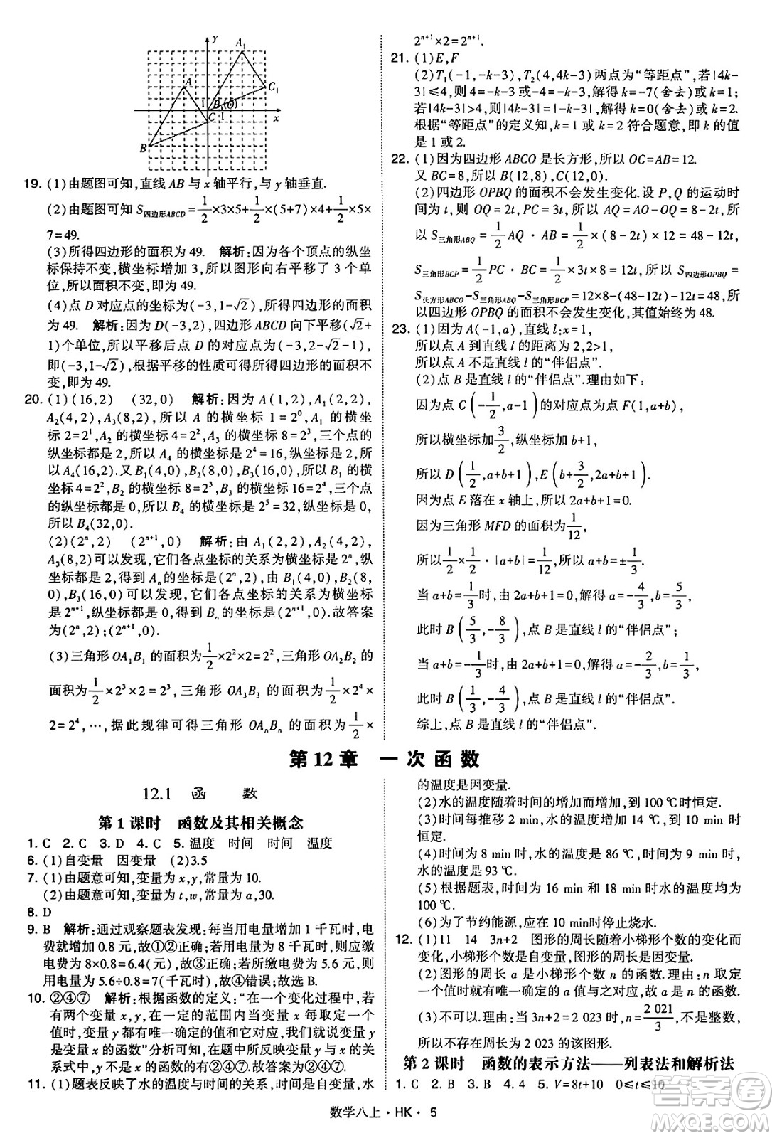 河海大學出版社2024年秋學霸題中題八年級數(shù)學上冊滬科版答案