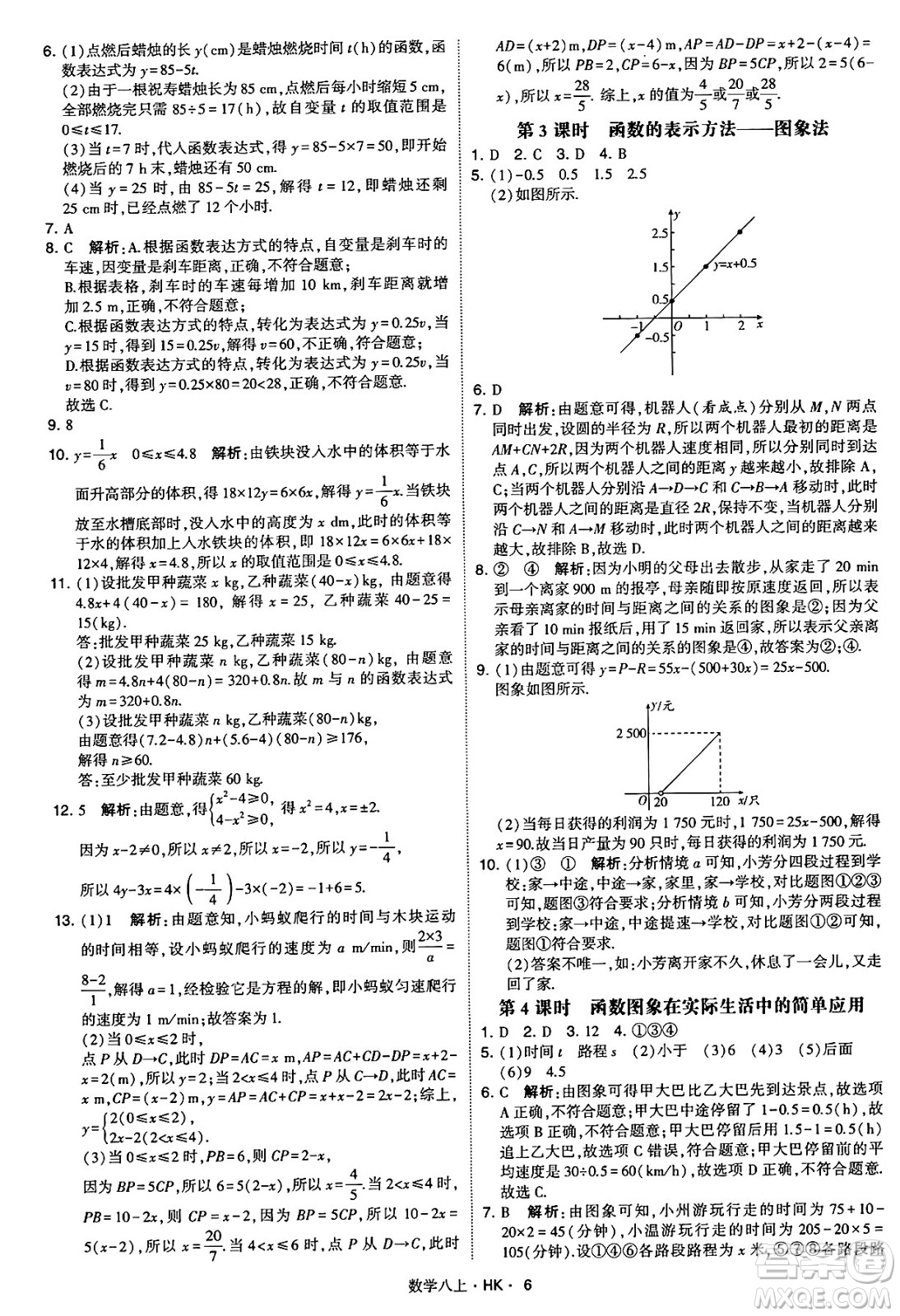 河海大學出版社2024年秋學霸題中題八年級數(shù)學上冊滬科版答案