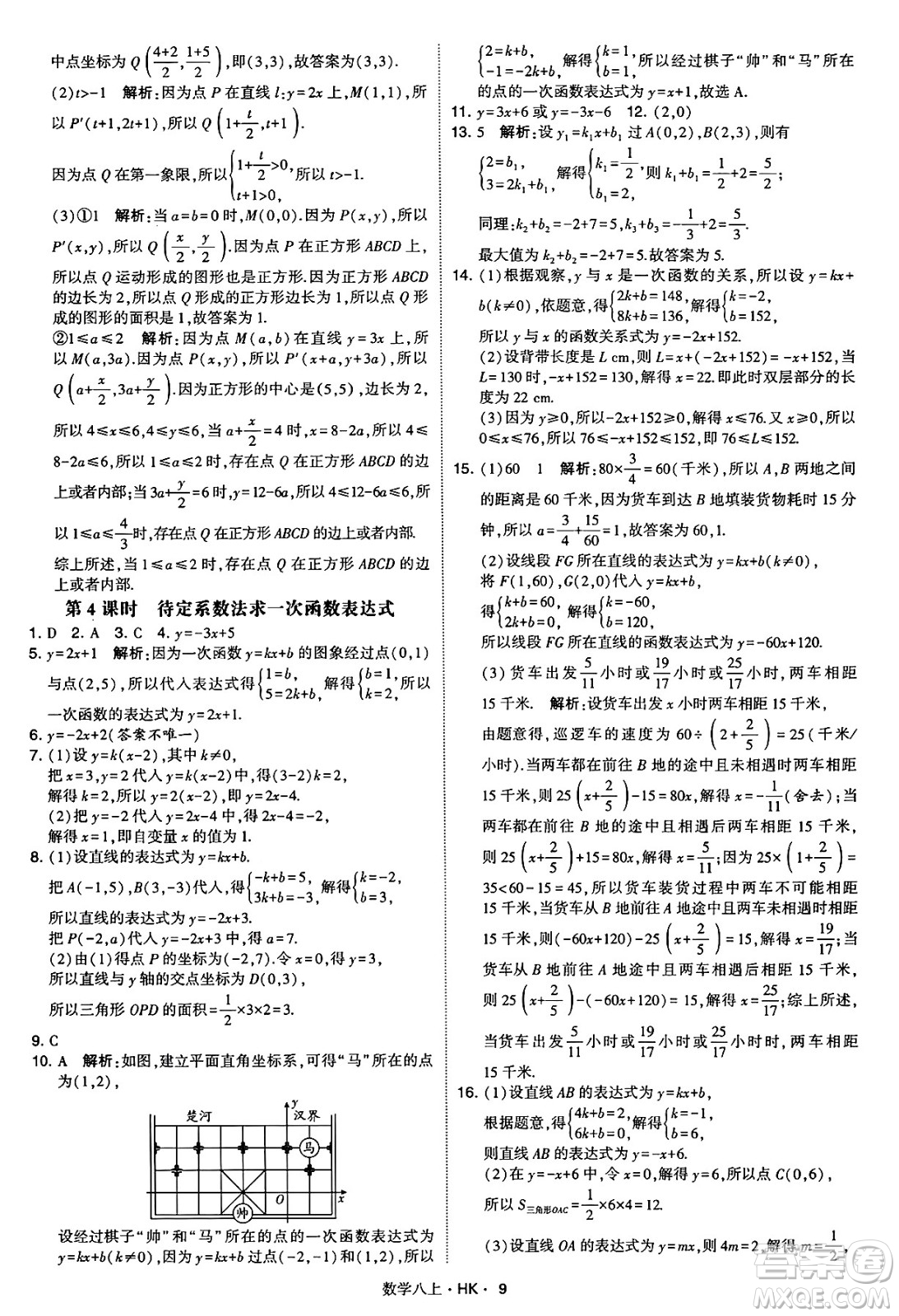 河海大學出版社2024年秋學霸題中題八年級數(shù)學上冊滬科版答案